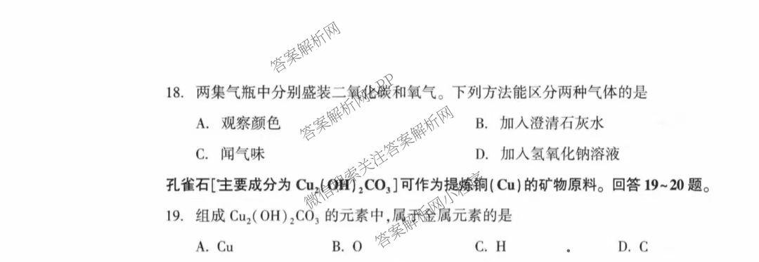 大兴区2024~2025学年度第二学期期末检测初三(2025.05)各科答案及试卷（含化学、物理、数学等）化学试题