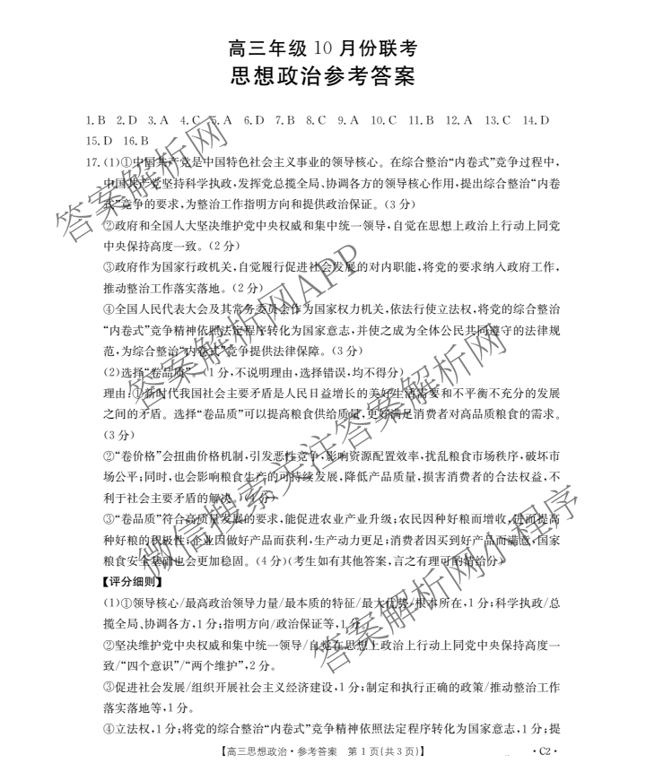 河北省2026届高三年级上学期10月联考(10.27)试卷及答案汇总(含语文、政治(C2)、数学等9份)政治答案 河北省2026届高三年级上学期10月联考(10.27)试卷及答案汇总(含语文、政治(C2)、数学等9份)政治答案