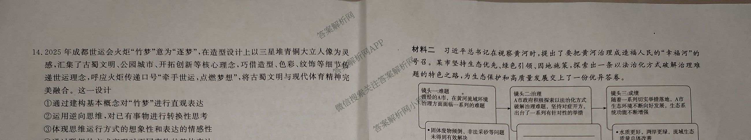 真题密卷2025-2026学年度备考信息导航演练(二)2各科答案及试卷(已更新数学(A)、物理(1)、生物(10)等22份)政治试题