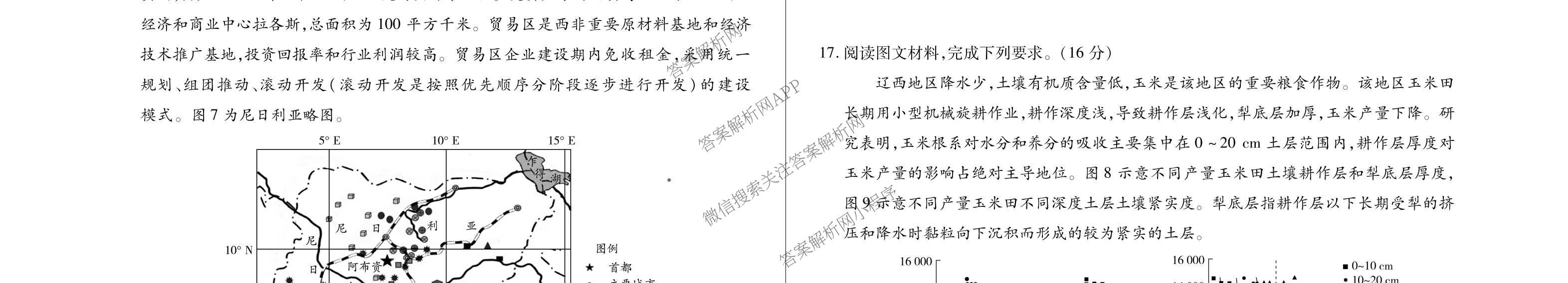 天一大联考2025-2026学年高三3月联考(SHAX202603)(3.5)试卷及答案汇总（含数学(B) 数学 物理等27份）地理试题