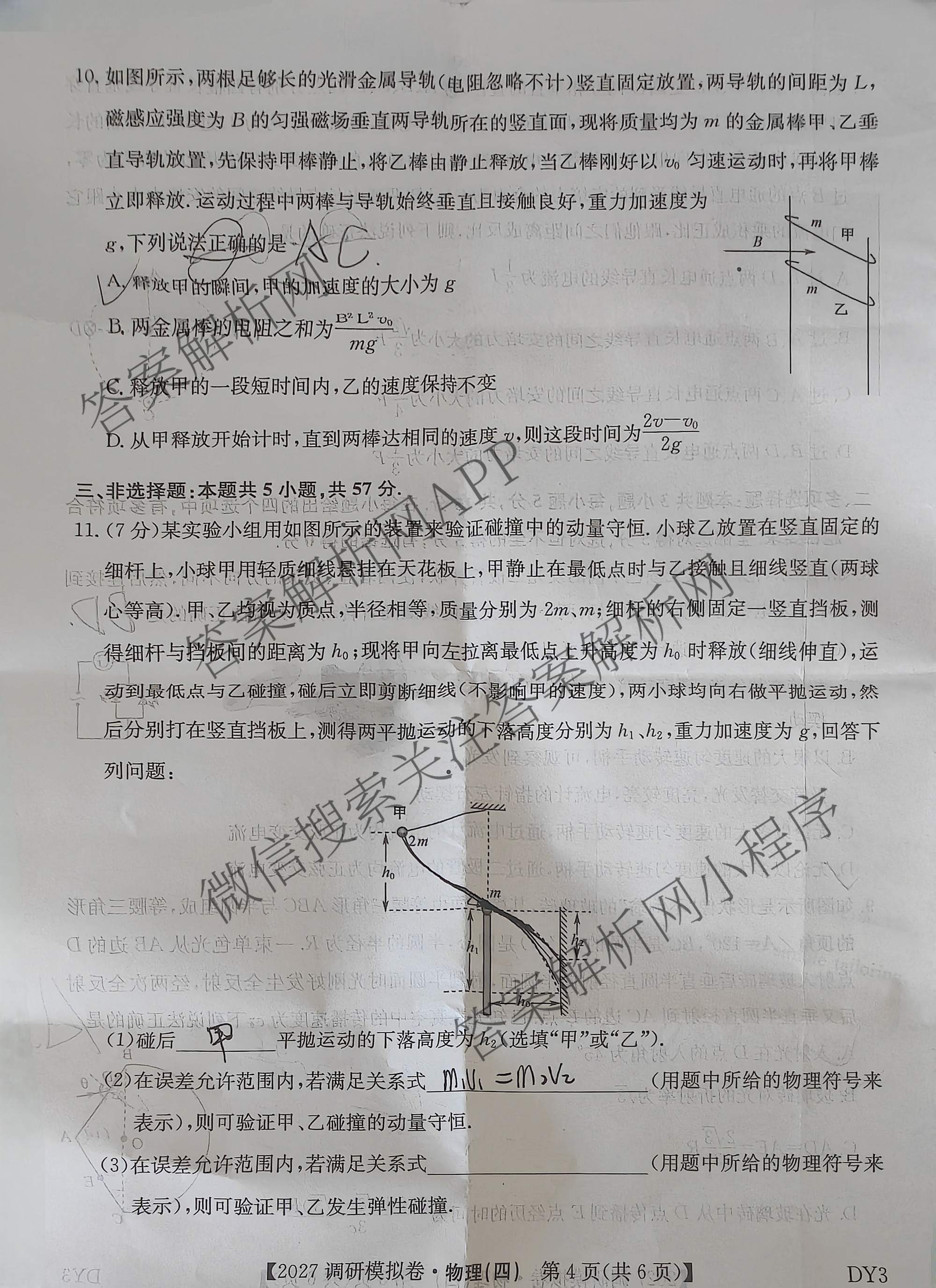 2027届全国高考调研模拟卷(四)（15科全）物理试题