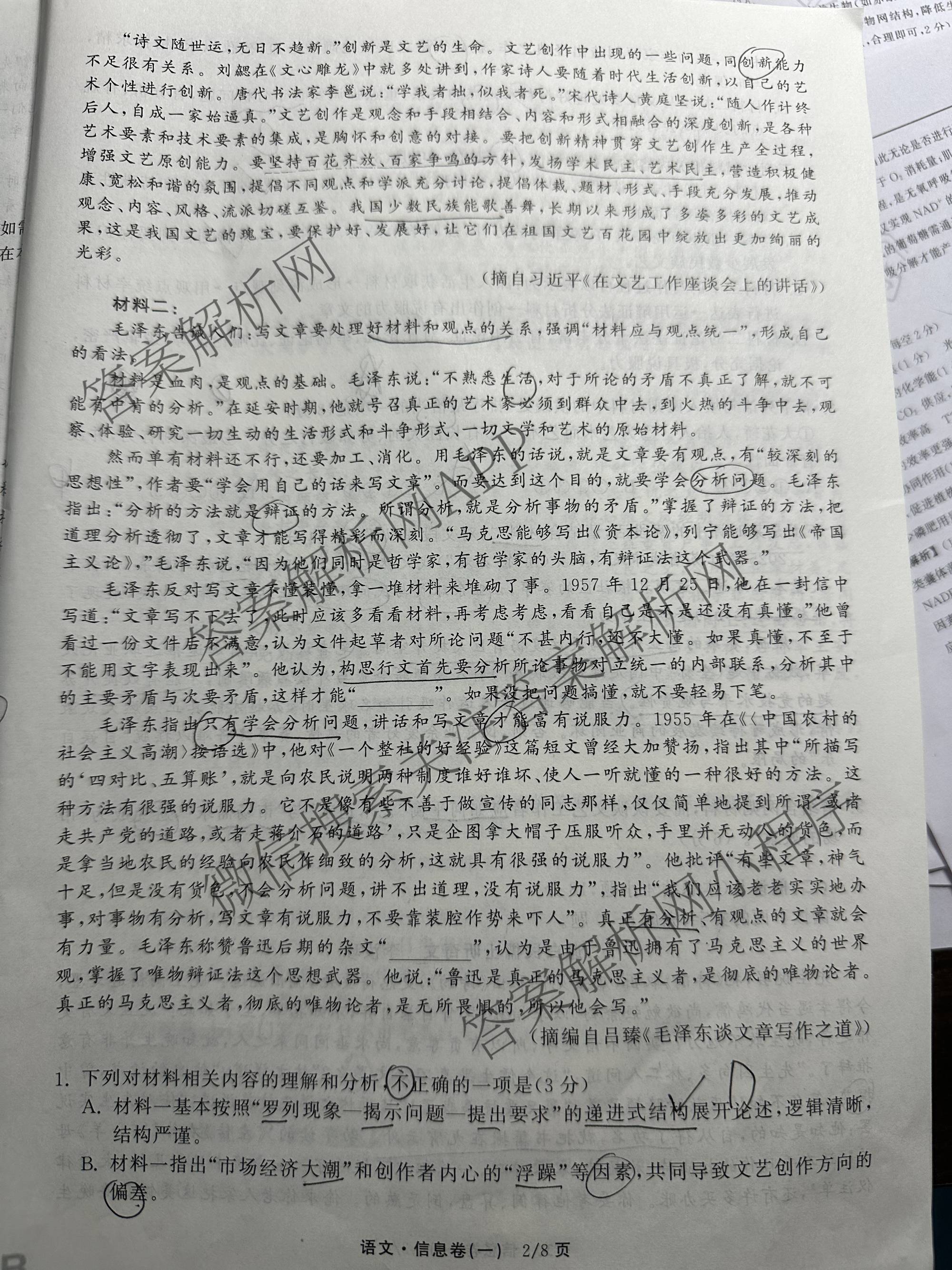 天舟高考衡中同卷2026年普通高等学校招生全国统一考试模拟信息卷(一)1试卷及答案汇总（含化学(JY)、物理(HJ)、物理(无字母)等）语文试题
