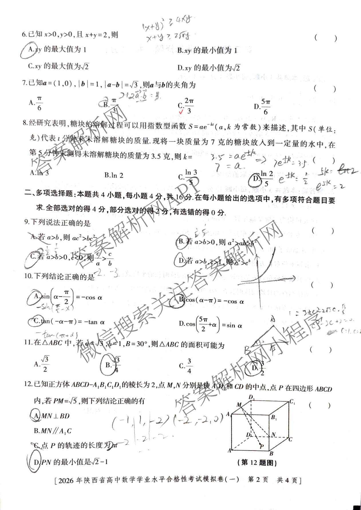 益卷 2026年陕西省普通高中学业水合格性考试模拟卷(一)试卷及答案汇总（含语文 英语 物理等）数学试题