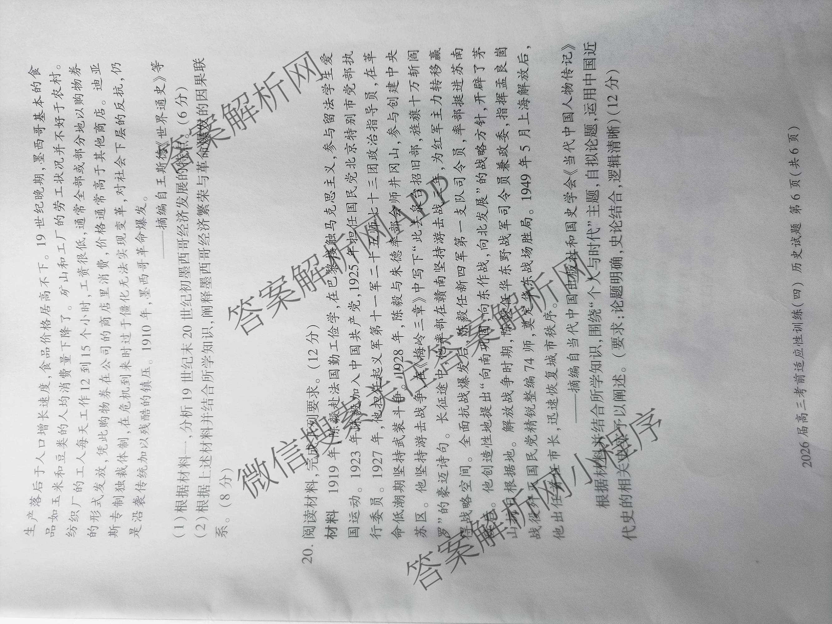 百师联盟2026届高三考前适应性训练(四)（26科全）历史试题