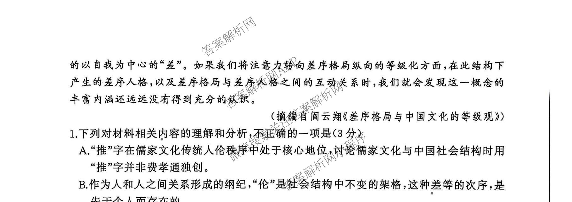 百师联盟2025-2026学年高一年级12月阶段检测试卷及答案汇总: 含生物(A) 语文 数学试卷解析语文试题