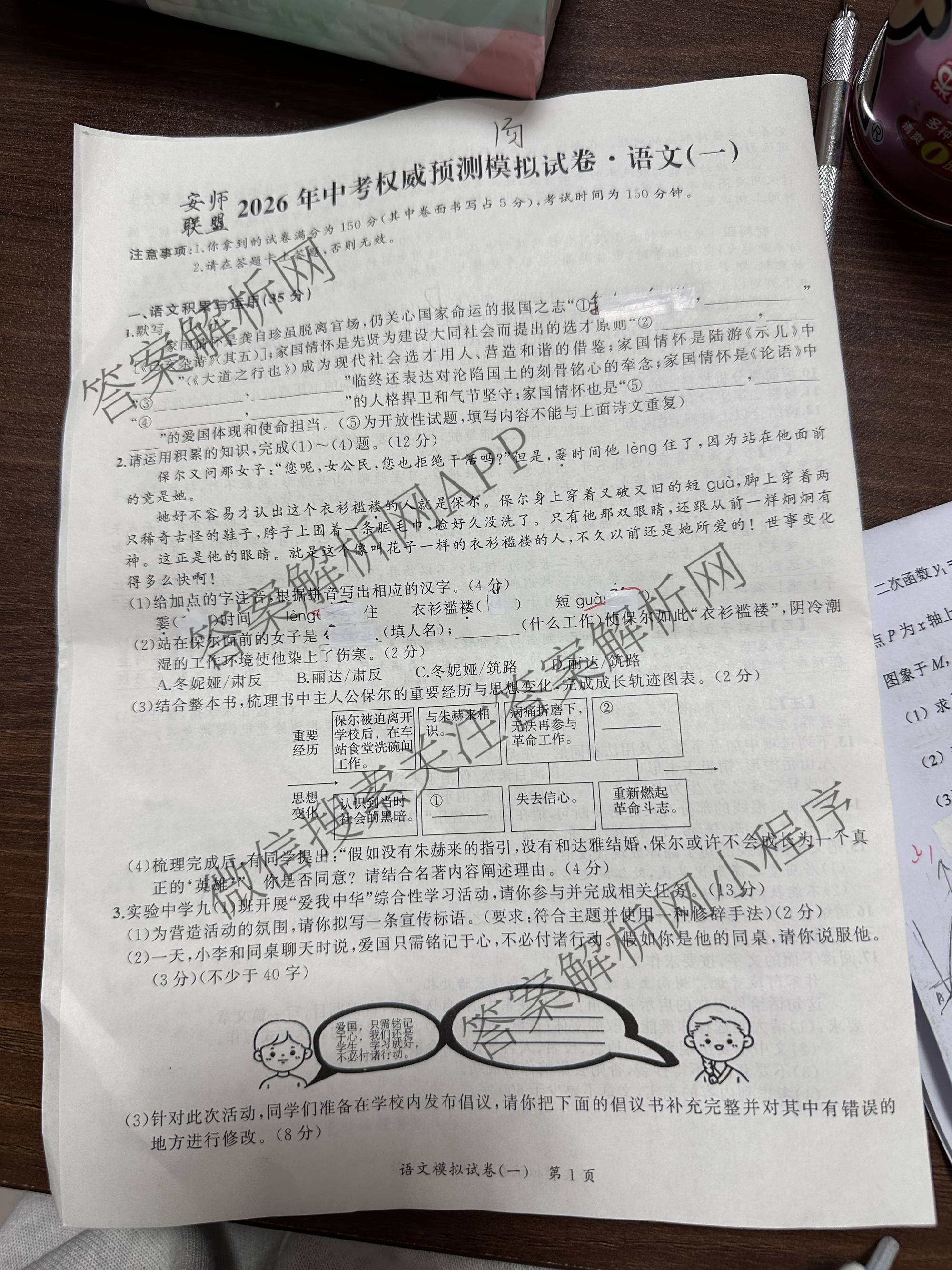 安师联盟2026年中考权威预测模拟试卷(一)1试卷及答案汇总(已更新物理 历史 英语等7份)语文试题