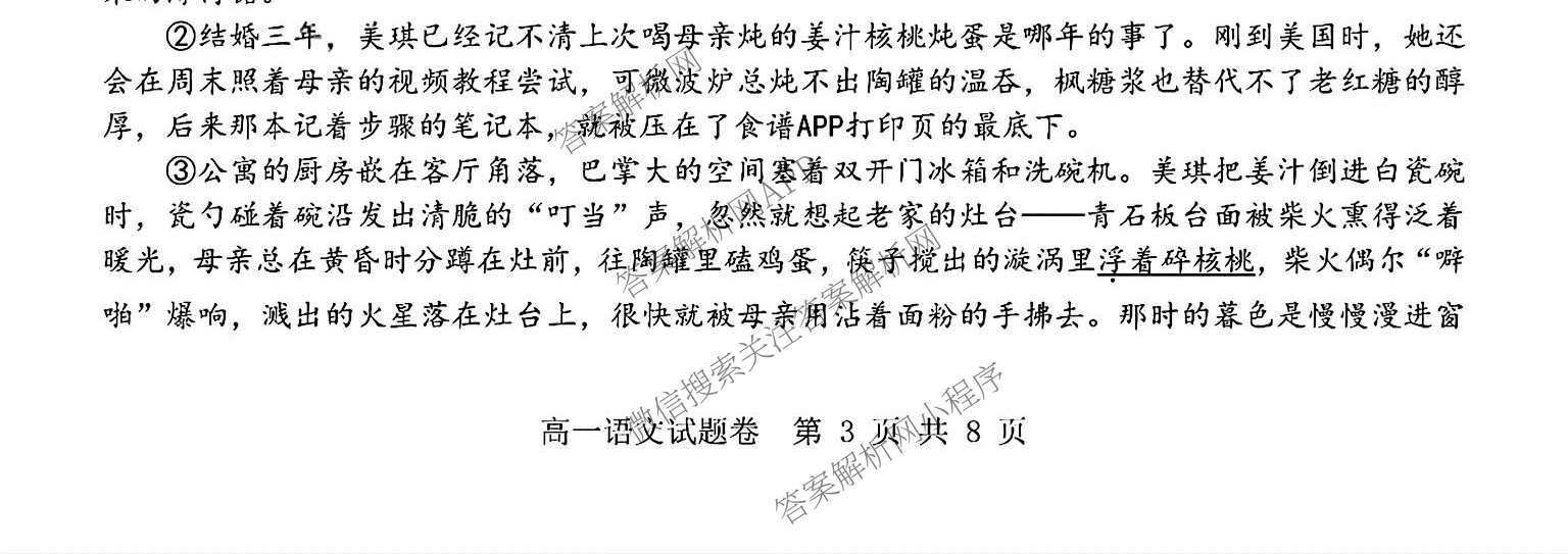 2025学年第一学期期中杭州地区(含周边)重点中学高一年级(已更新物理 英语 数学等9份)语文试题