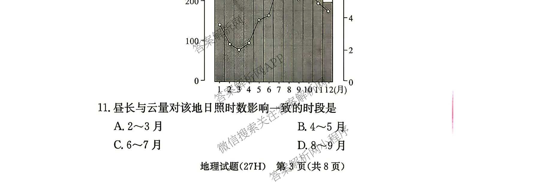炎德英才名校联合体湖南省雅礼中学2027届高三入学检测一(27H)各科答案及试卷（9科全）地理试题