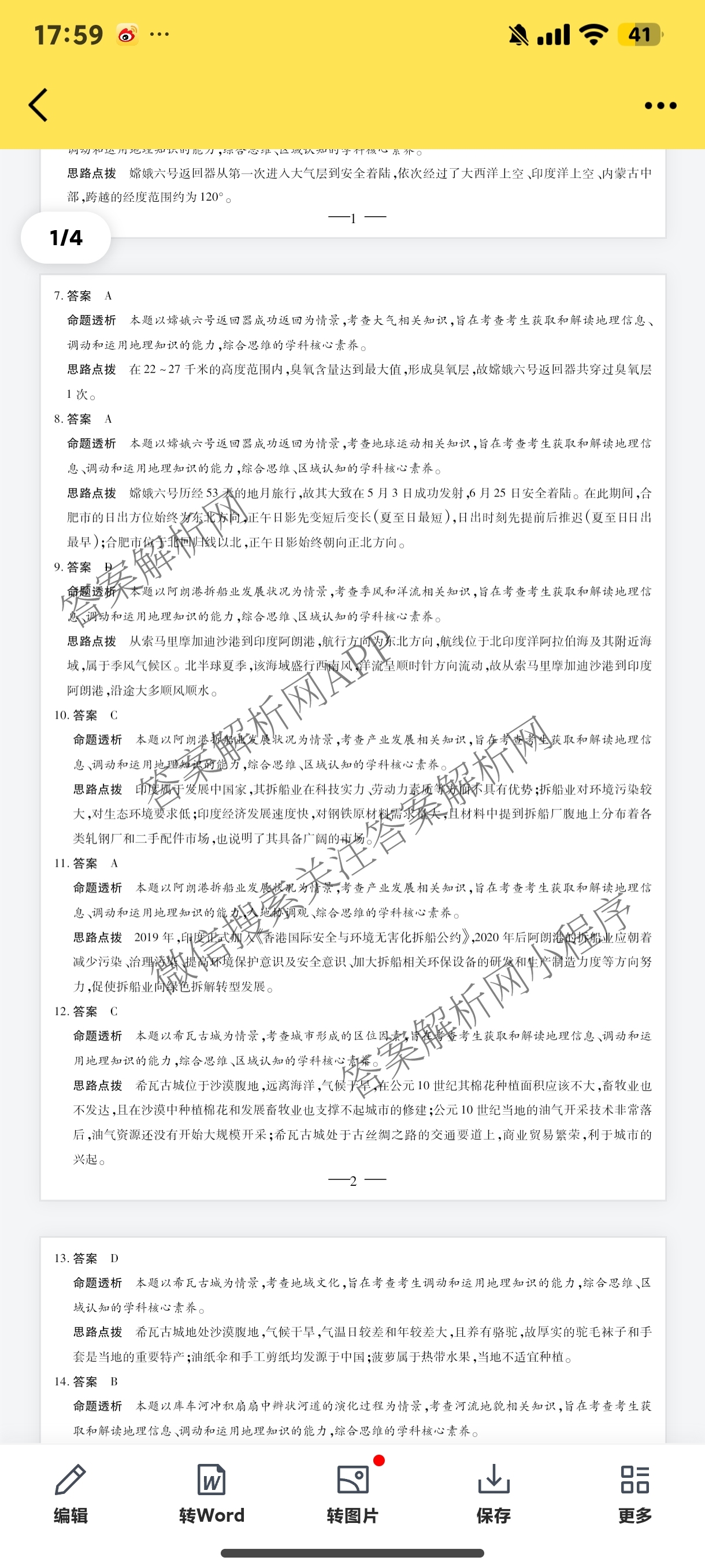 安徽卓越县中联盟2024-2025学年上学期高三年级期中联考各科答案及试卷（含物理 数学 语文等9份）地理答案