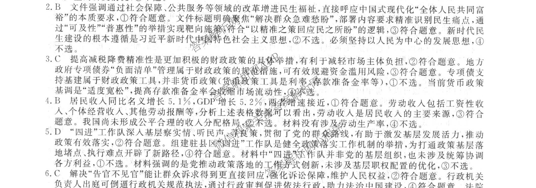 2026普通高等学校招生全国统一考试冲刺押题卷(一)1各科答案及试卷（含数学(B)、物理、英语等11份）政治试题