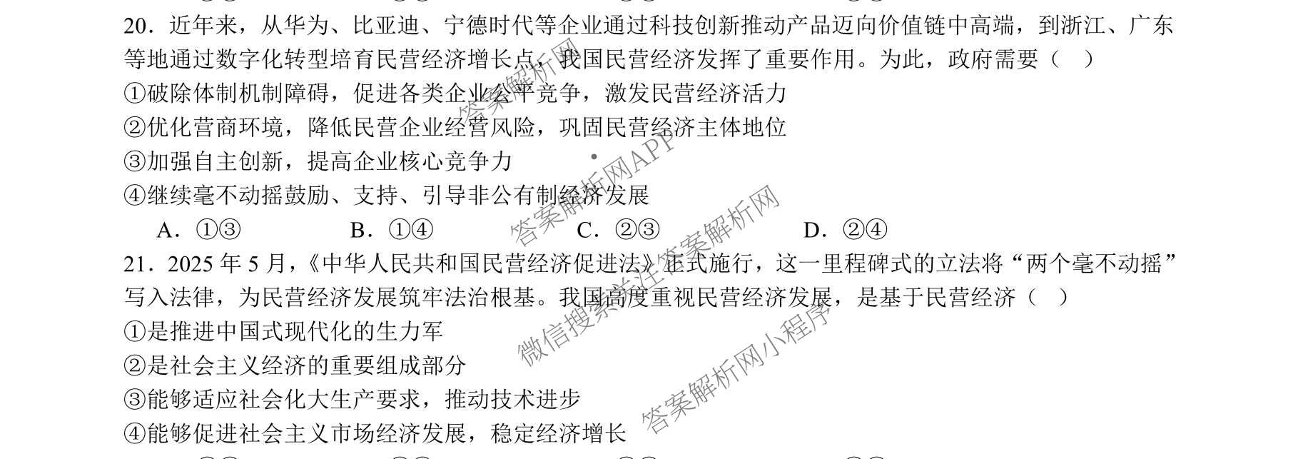 合肥市普通高中六校联盟2025年秋季学期期中考试高一年级（含物理、数学、英语等）政治试题