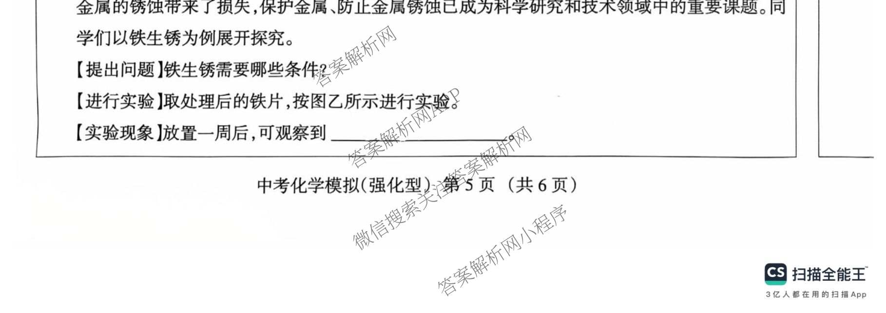 名校计划2026年河北省初中学业水模拟考试(强化型)各科答案及试卷（含英语 语文 道德与法治等）化学试题