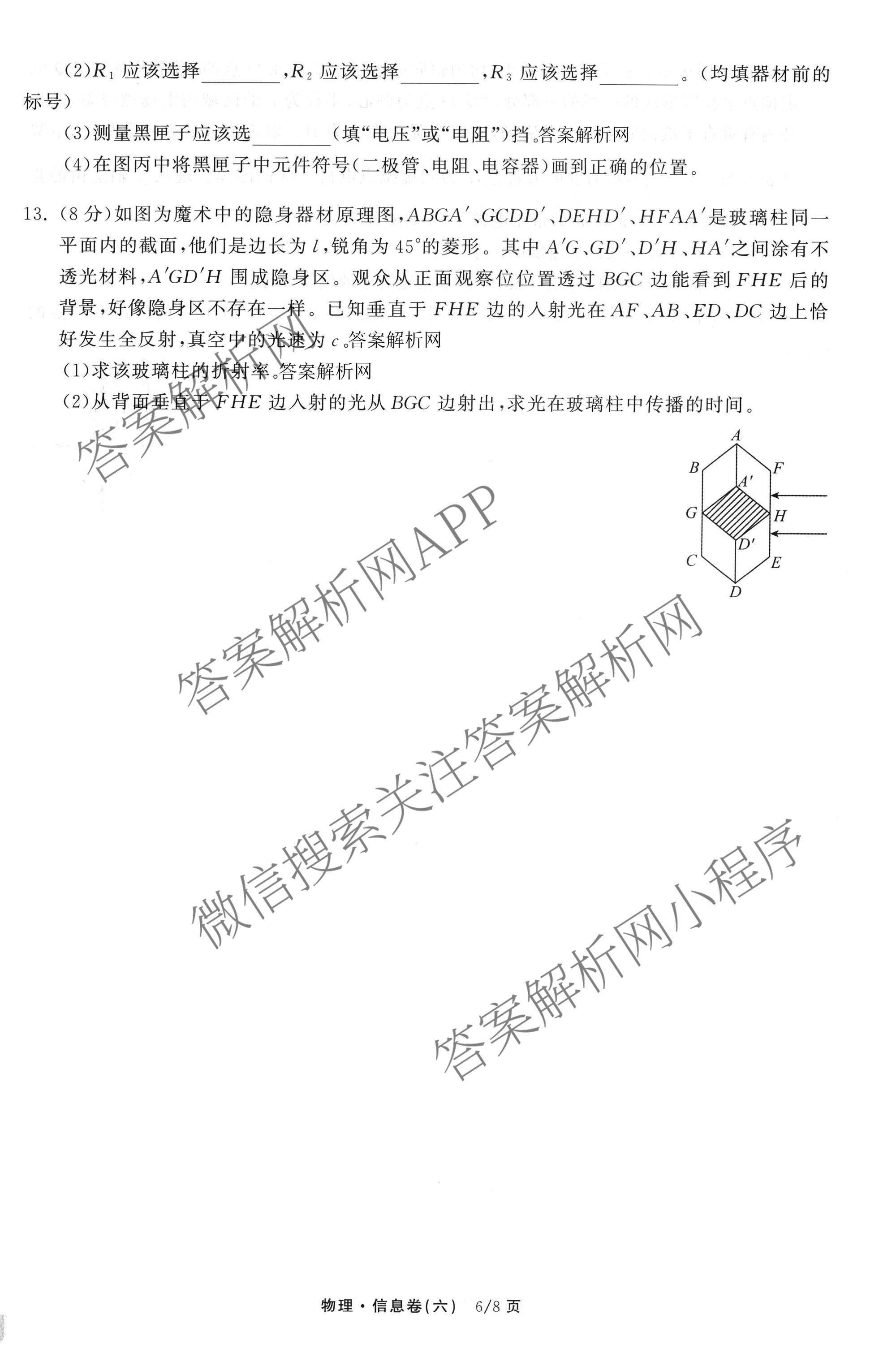 天舟高考衡中同卷2026年普通高等学校招生全国统一考试模拟信息卷(六)6各科答案及试卷: 含地理(GY)、语文(通用版)、政治(河南版)试卷解析物理试题