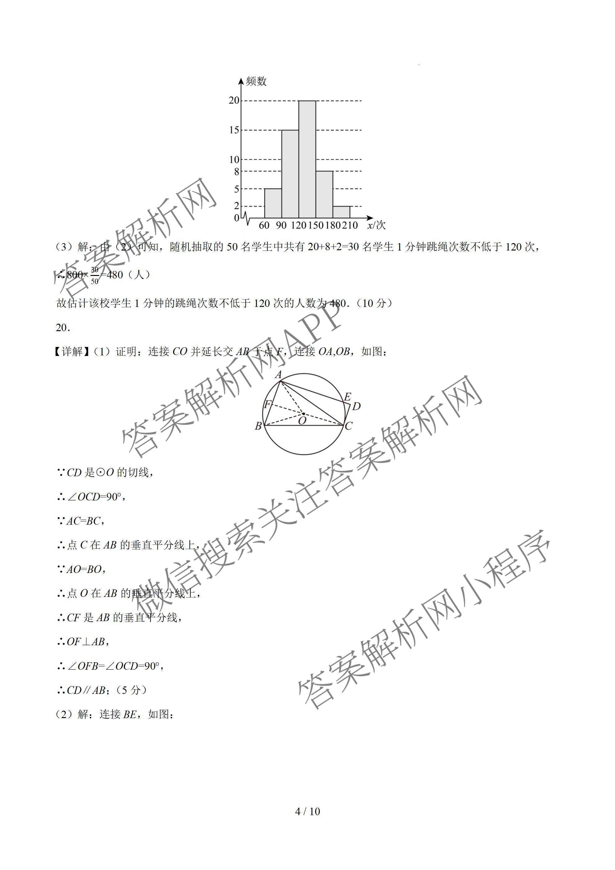 学易金卷：2026年中考第一次模拟考试突破卷各科答案及试卷（含历史(深圳专用01) 历史(河南专用) 语文(兰州专用）等）数学答案