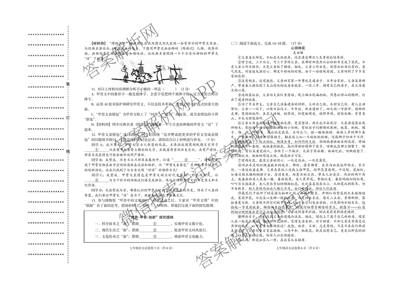 辽宁省于洪区2024-2025学年度下学期期末学业水平测试七年级（含地理 数学 道德与法治等7份）语文试题
