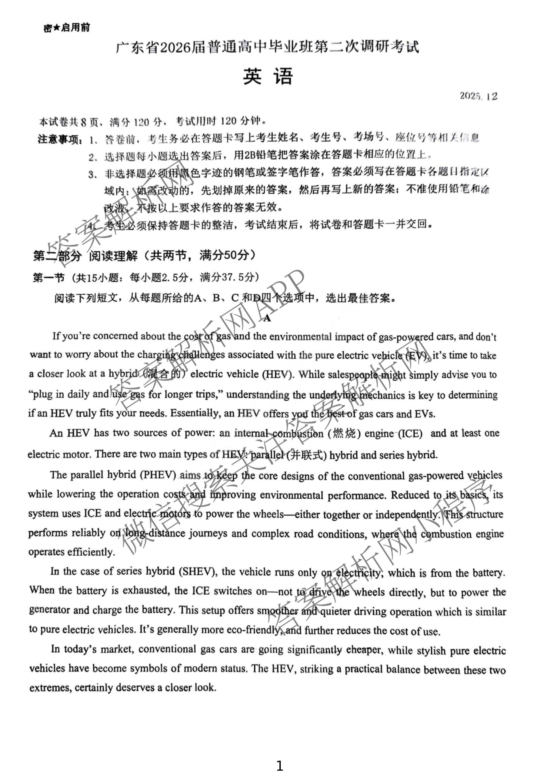 广东省2026届普通高中毕业班第二次调研考试2025.12（含化学 政治 物理等）英语试题