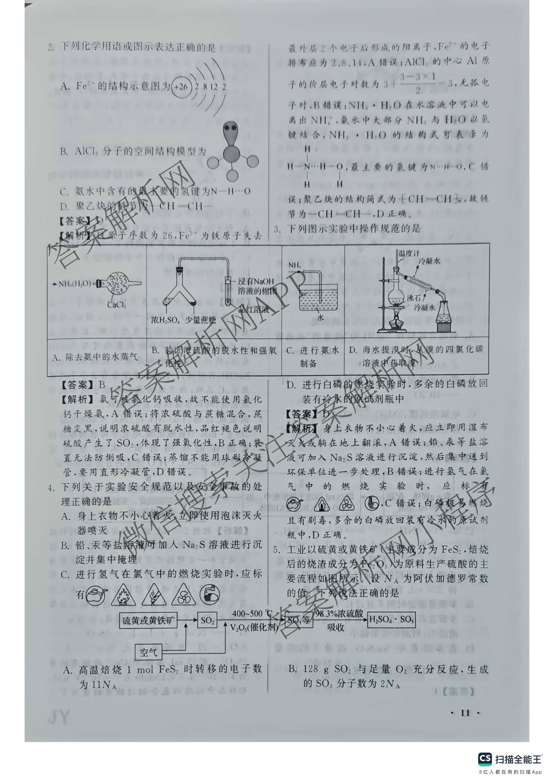 天舟高考衡中同卷2026年普通高等学校招生全国统一考试模拟信息卷(二)2各科答案及试卷（含化学(山东版)、历史(GY)、数学(B)等）化学答案