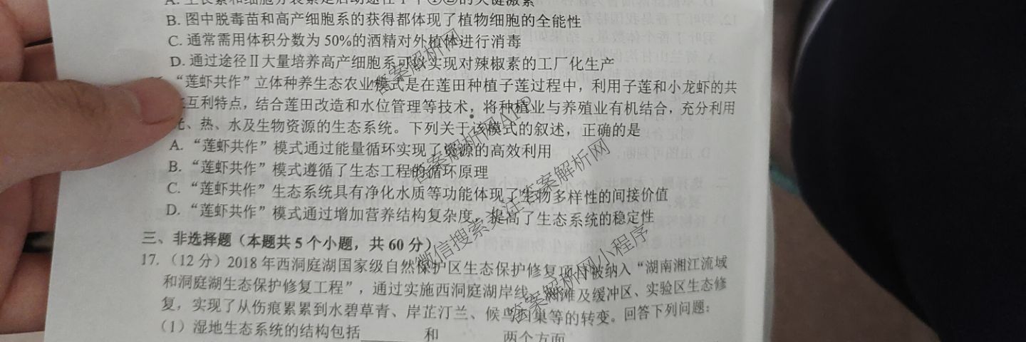 益阳市2026届高三9月教学质量监测各科答案及试卷（含语文 英语 历史等）生物试题