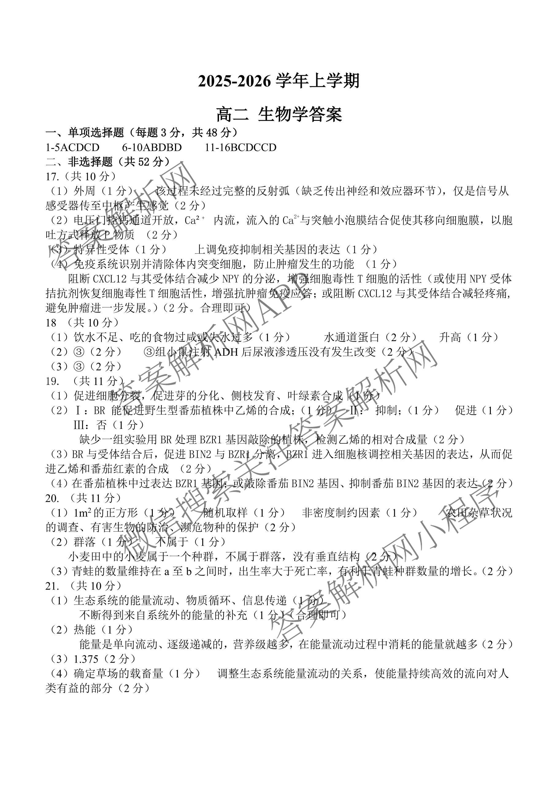 漯河市2025-2026学年上学期高二期末考试(2月): 含化学、政治、物理试卷解析生物答案