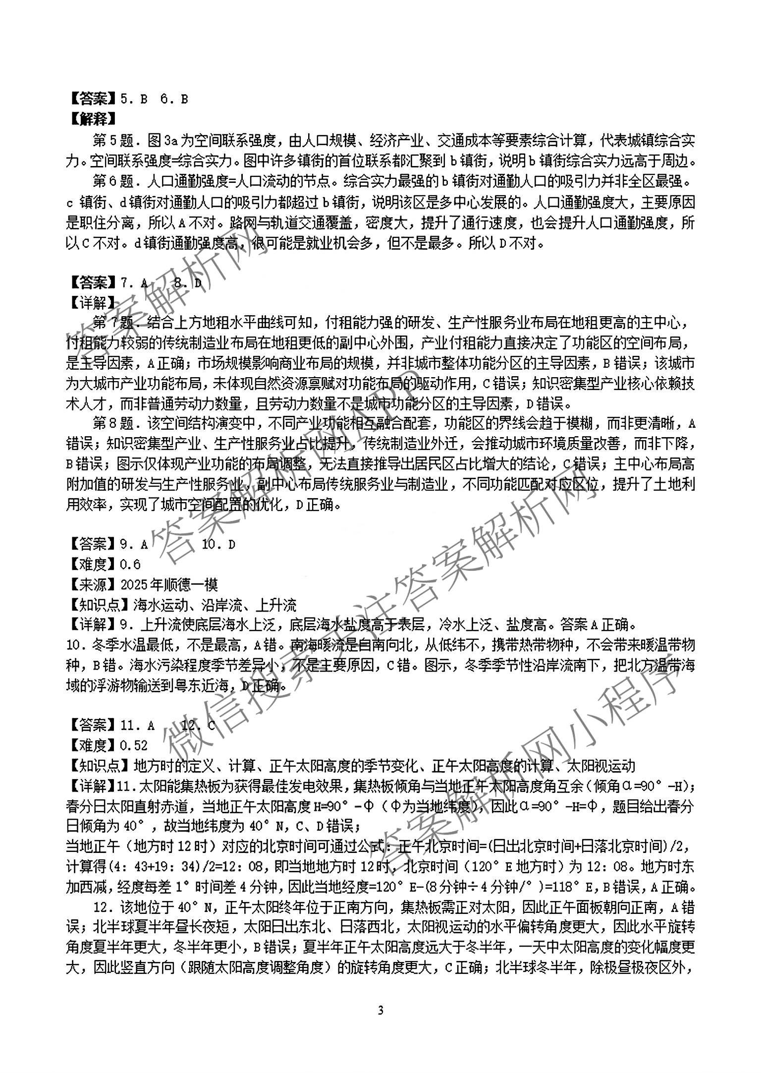 广东省2027届普通高中毕业班综合测试(9月)（含语文、地理、生物等）地理答案