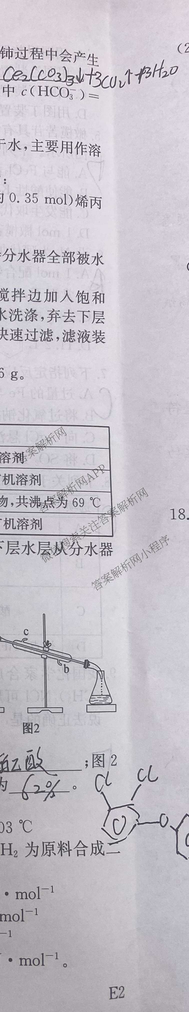 2026年全国高考仿真模拟卷(五)5（含英语、生物(E2)、物理(广西)等35份）化学试题