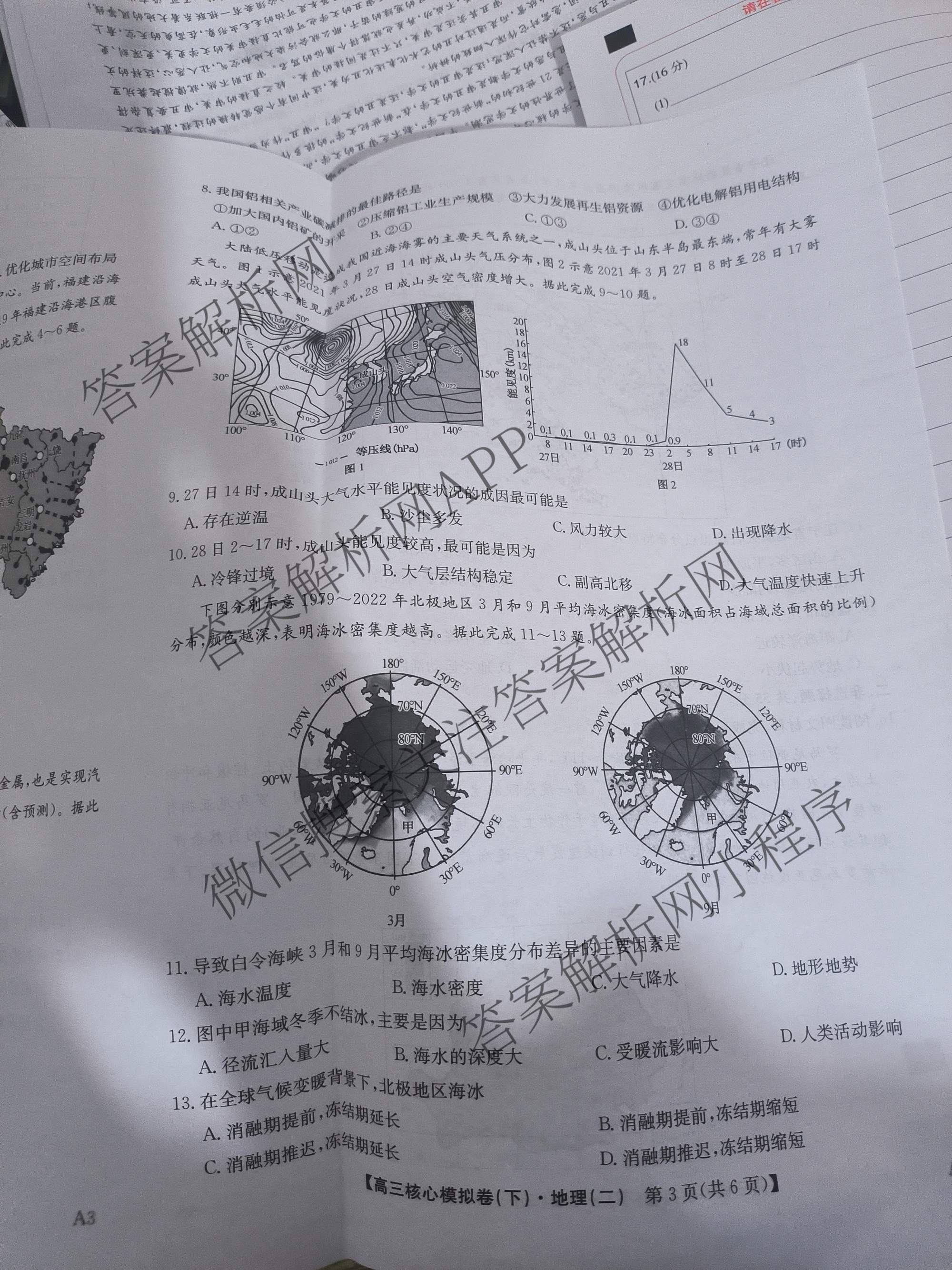 九师联盟2024~2025学年高三核心模拟卷(下)(二)2试卷及答案汇总: 含地理(D4) 政治(JX) 生物(JX)试卷解析地理试题