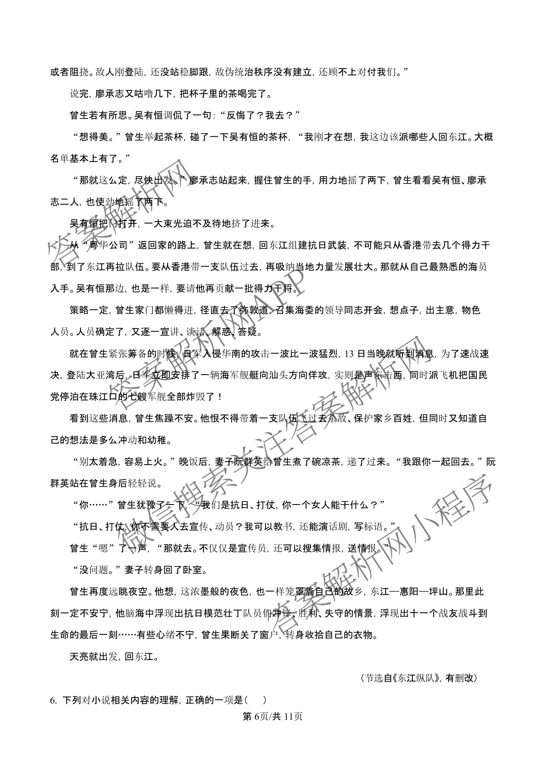 2026年8月河南省普通高中高二年级开学联考: 含政治、历史、物理试卷解析语文试题