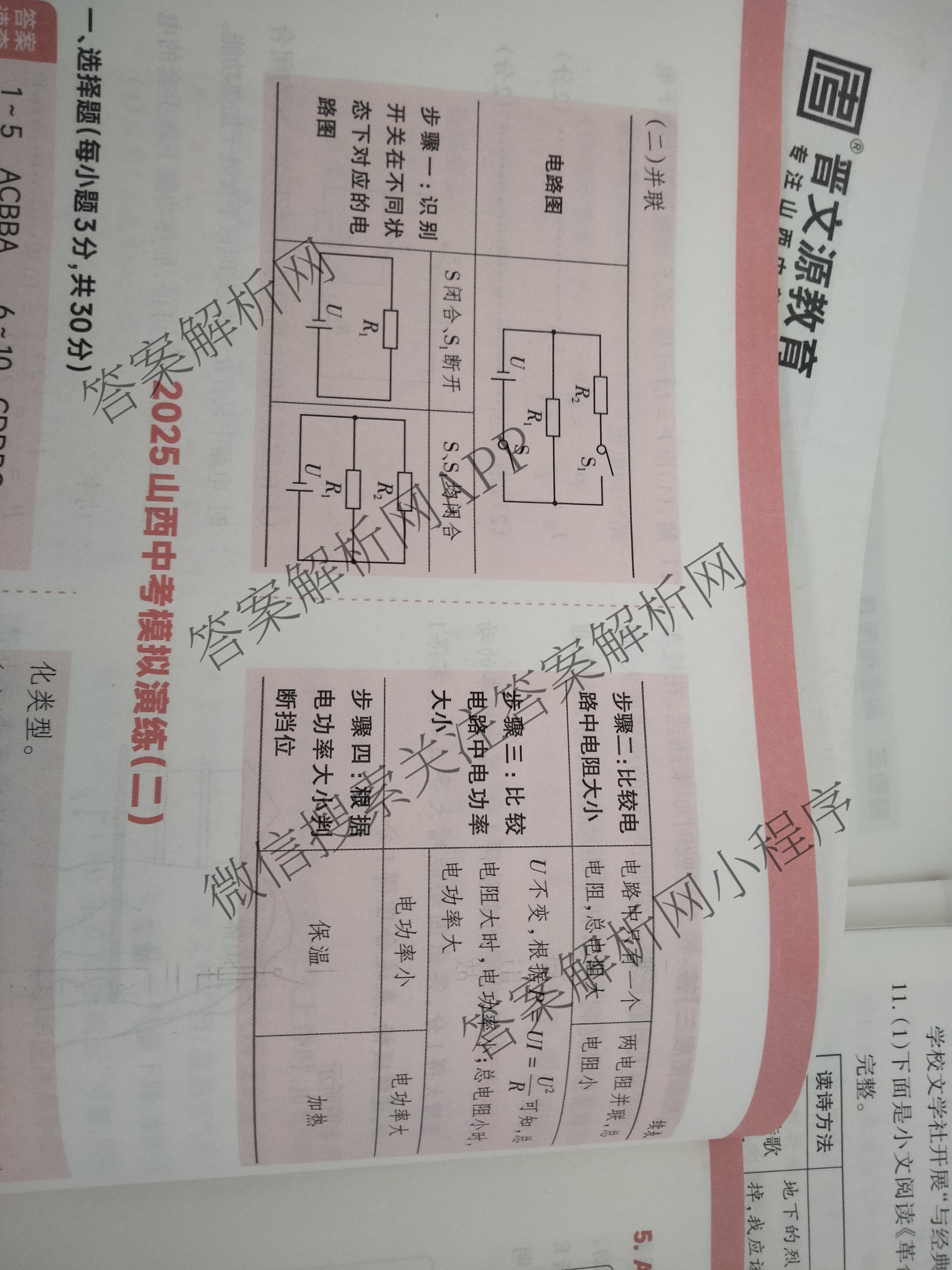 2025山西中考模拟演练(一)试卷及答案汇总（含化学 英语 语文等）物理答案