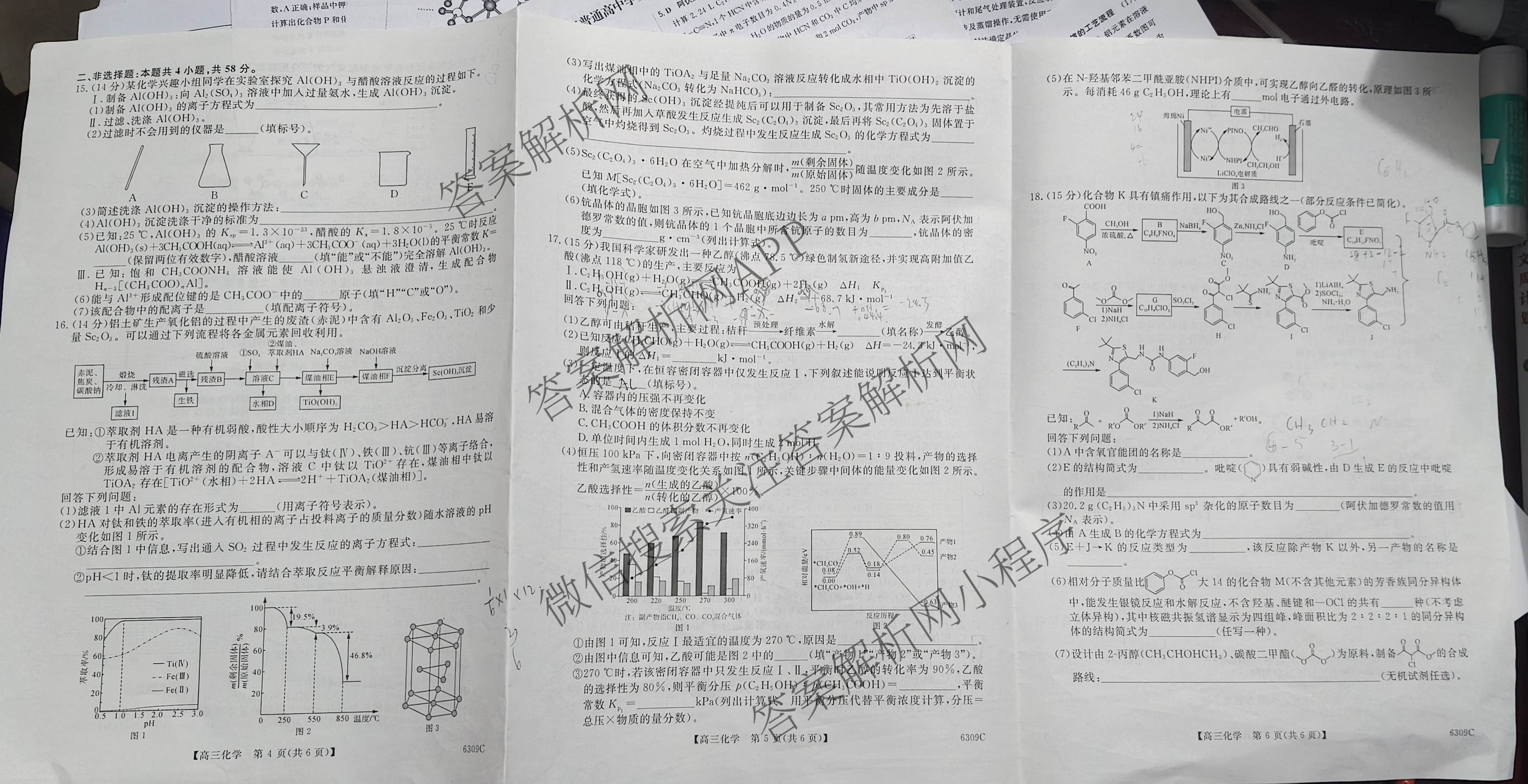 湖南省2026届高三年级3月质量检测(6309C)（9科全）化学试题