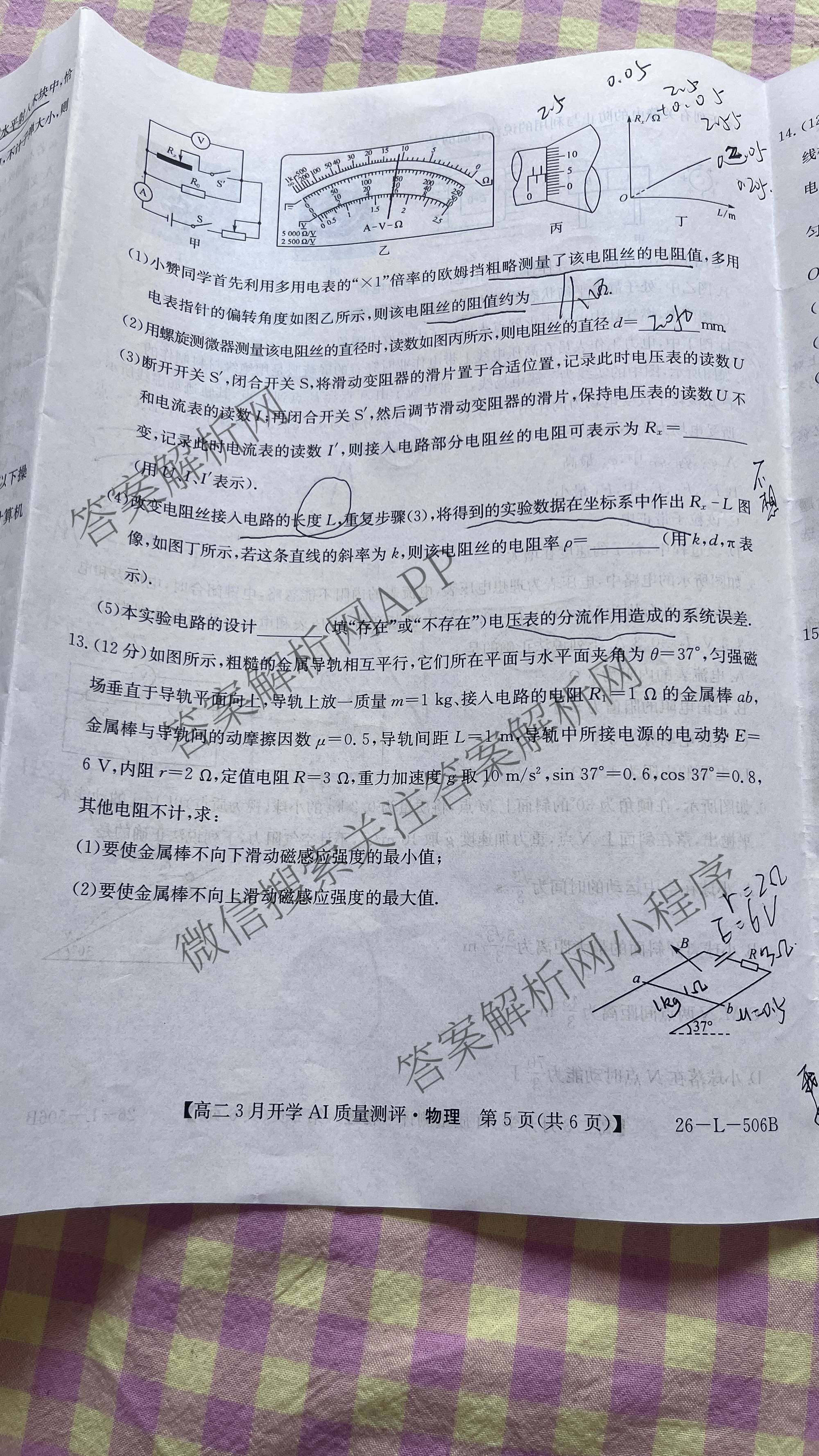 山西省2025-2026学年高二3月开学AI质量测评(26-L-506B)试卷及答案汇总（9科全）物理试题