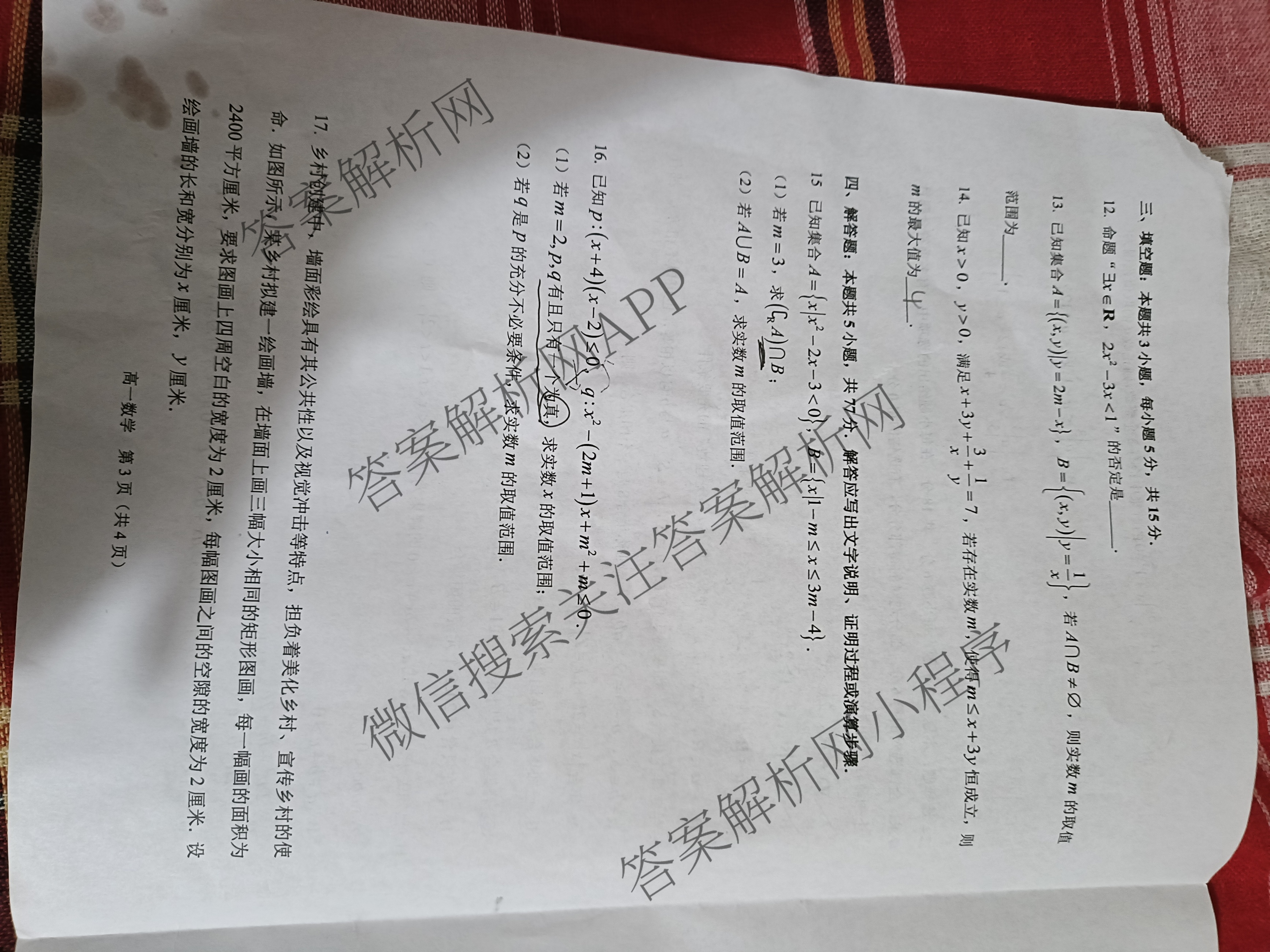 安徽省2025-2026学年度第一学期练1高一（含数学、语文、生物等）数学试题