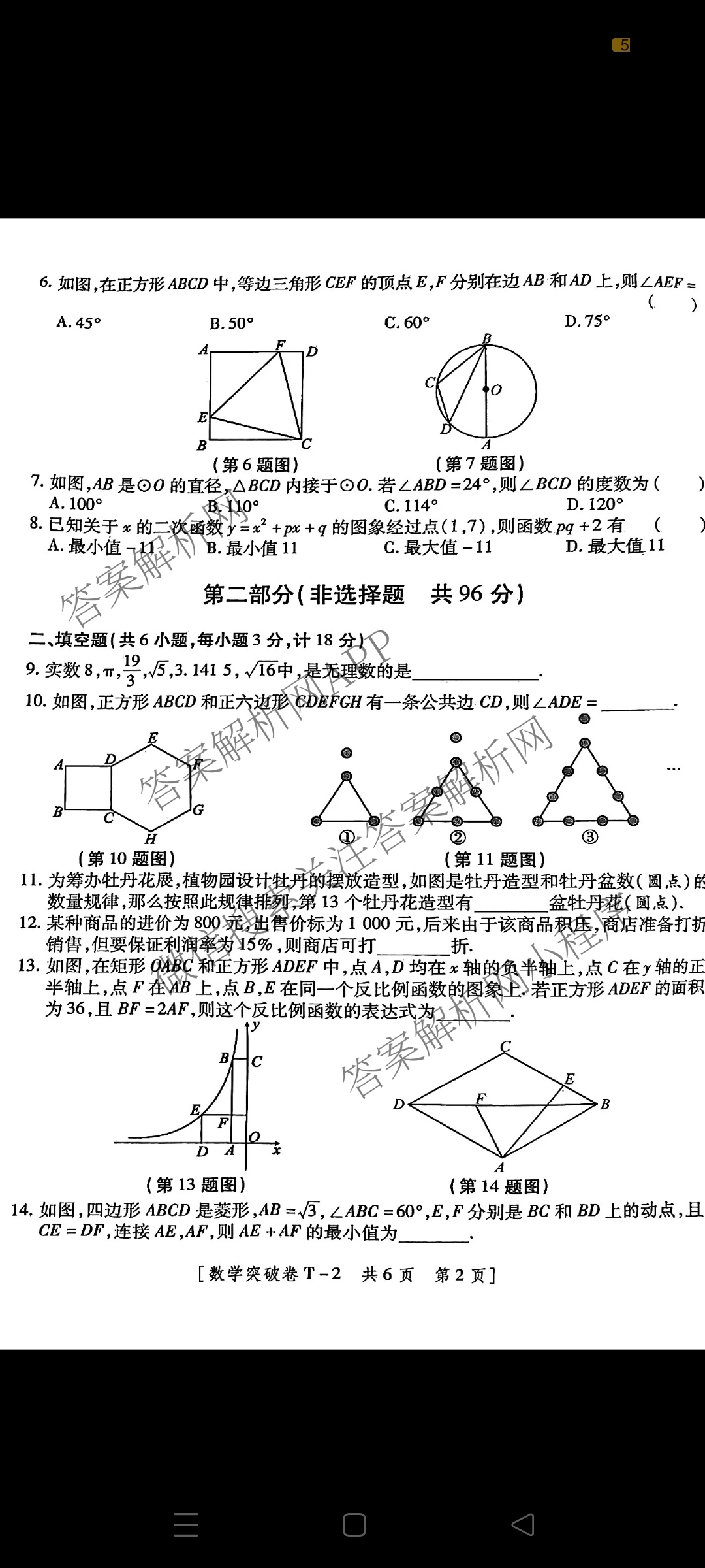 2025年陕西省初中学业水考试突破卷[T-2][试卷类型A]（7科全）数学试题
