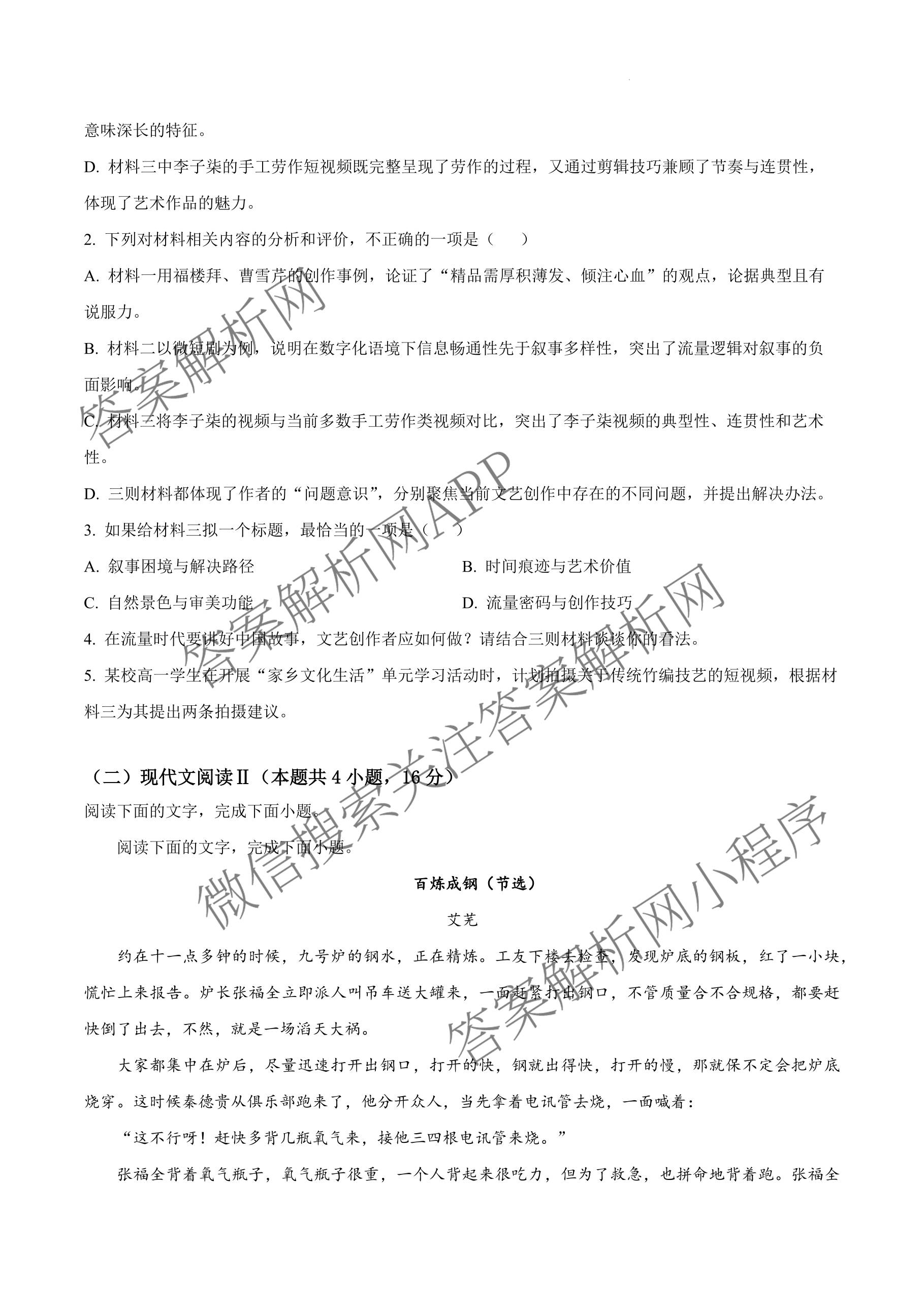 安徽省2026届合肥八中高三下学期阶段性检测四（含化学、历史、英语等）语文试题
