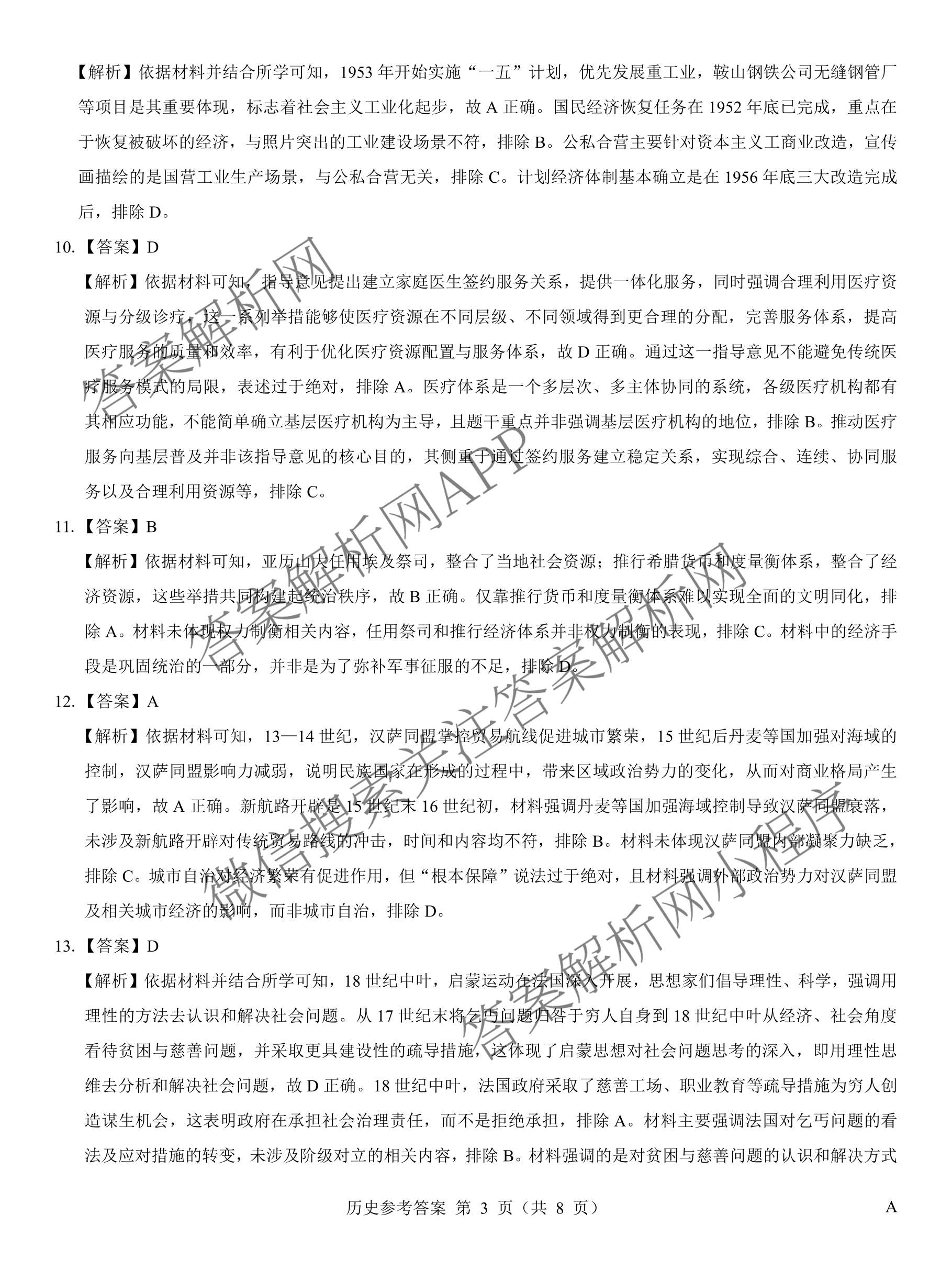 名校教研联盟2026届高考仿真模拟卷(样卷)试卷及答案汇总(含英语 物理(A) 地理(A)等)历史答案 名校教研联盟2026届高考仿真模拟卷(样卷)试卷及答案汇总(含英语 物理(A) 地理(A)等)历史答案