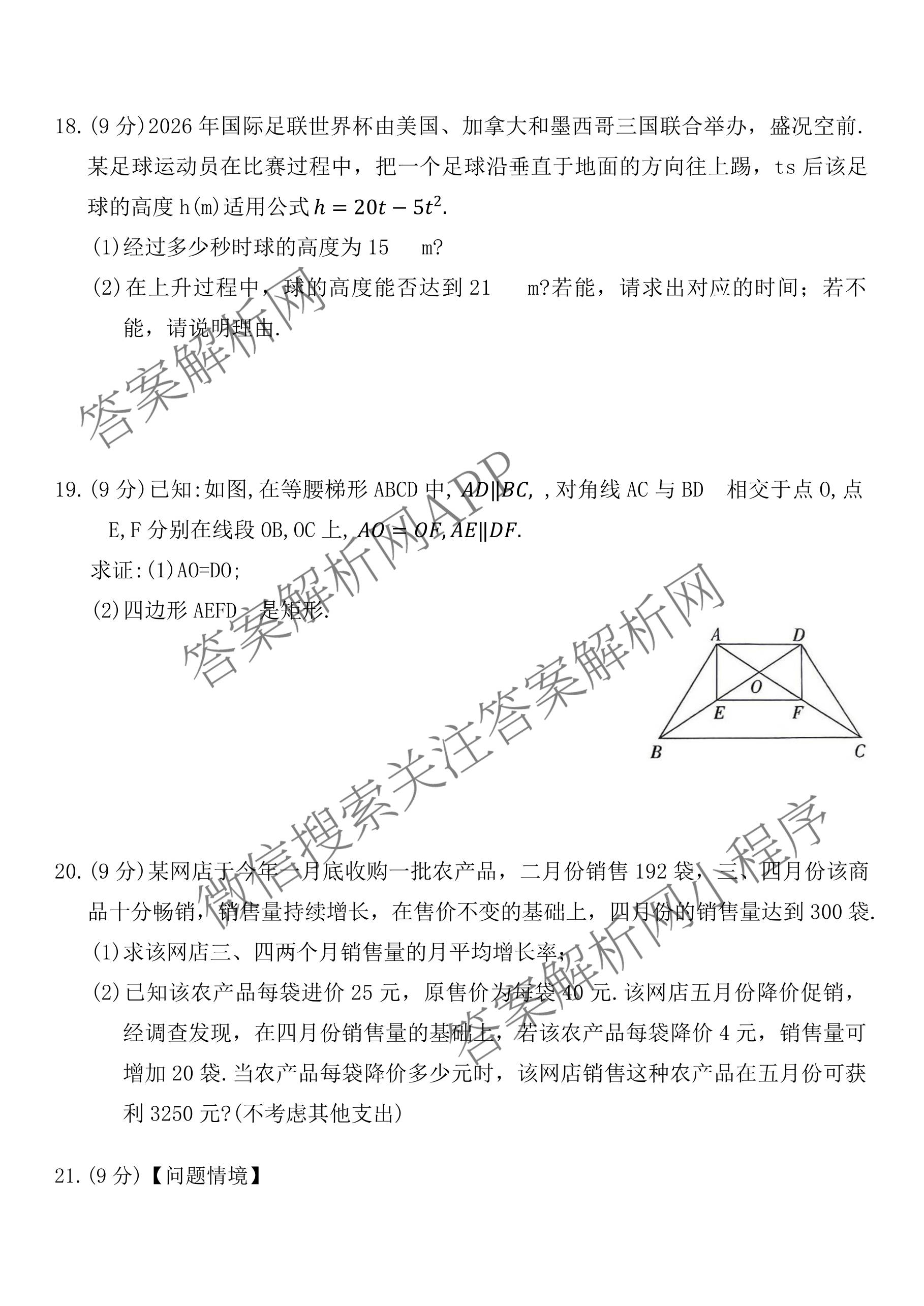 河南省2026-2027学年上学期学情调研作业(一)九年级试卷及答案汇总（含语文(人教版) 数学(人教版) 化学(人教版)等）数学试题