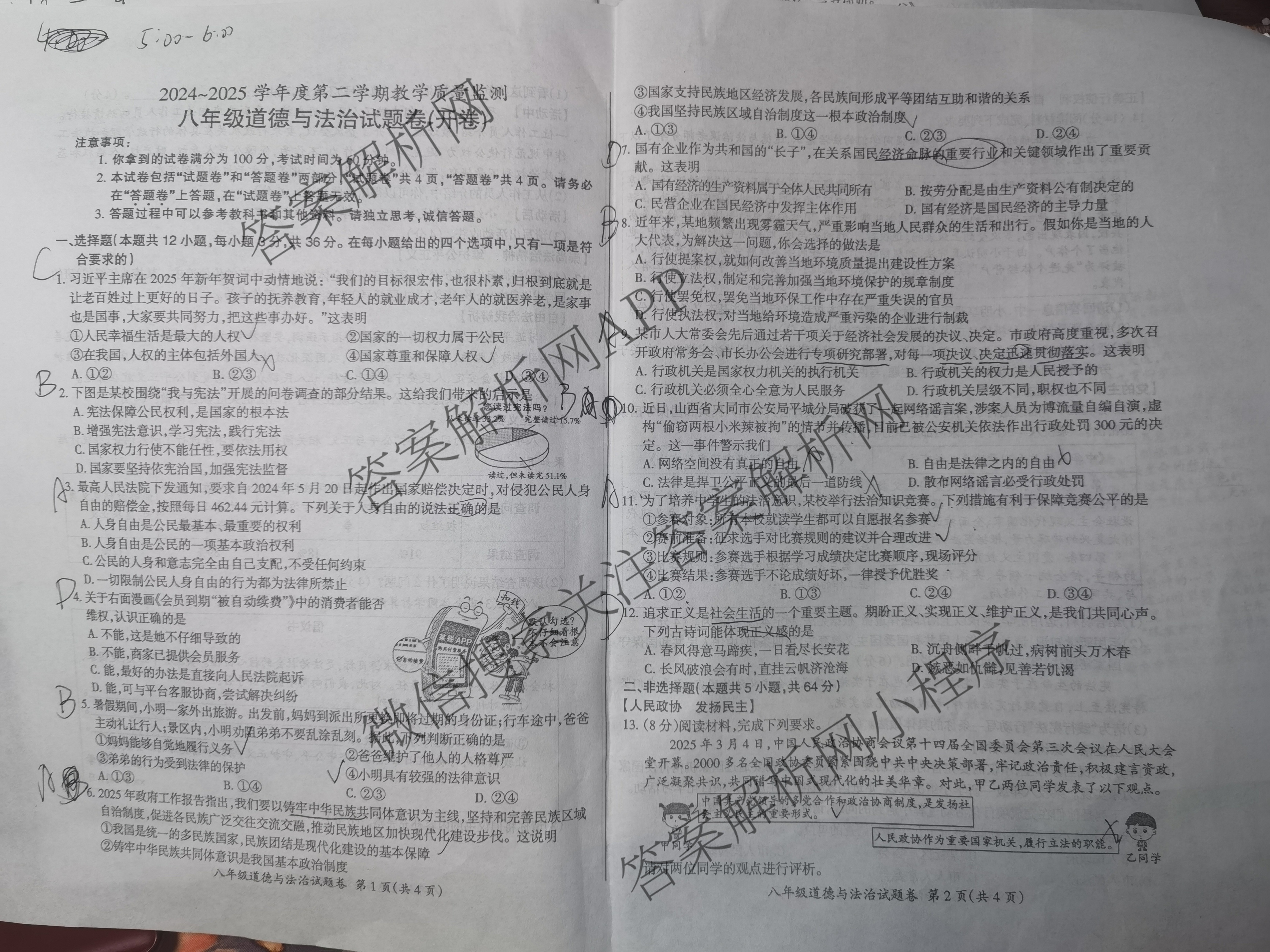 安徽省滁州市2024-2025学年度第二学期教学质量监测八年级试题卷（含物理 英语 道德与法治等）道德与法治试题