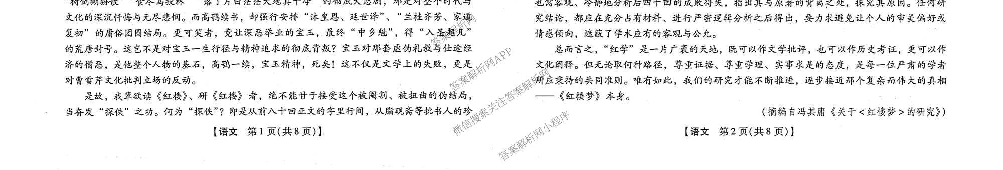 河南新未来2026届高三下学期第一次考试(无标题:科目)各科答案及试卷（含数学、物理、生物(河南)等9份）语文试题
