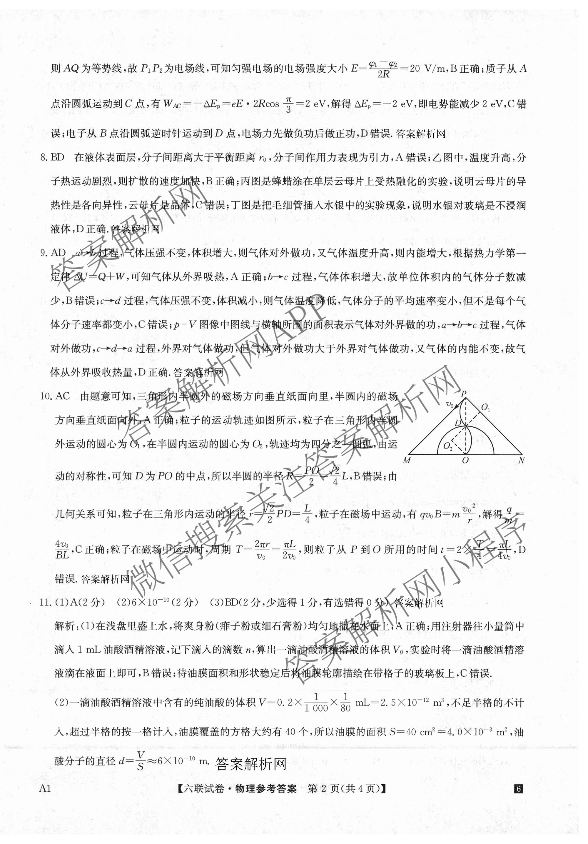 全国名校大联考2025~2026学年高三第六次联考(月考)各科答案及试卷（含语文、化学(A2)、历史(河南)等）物理答案