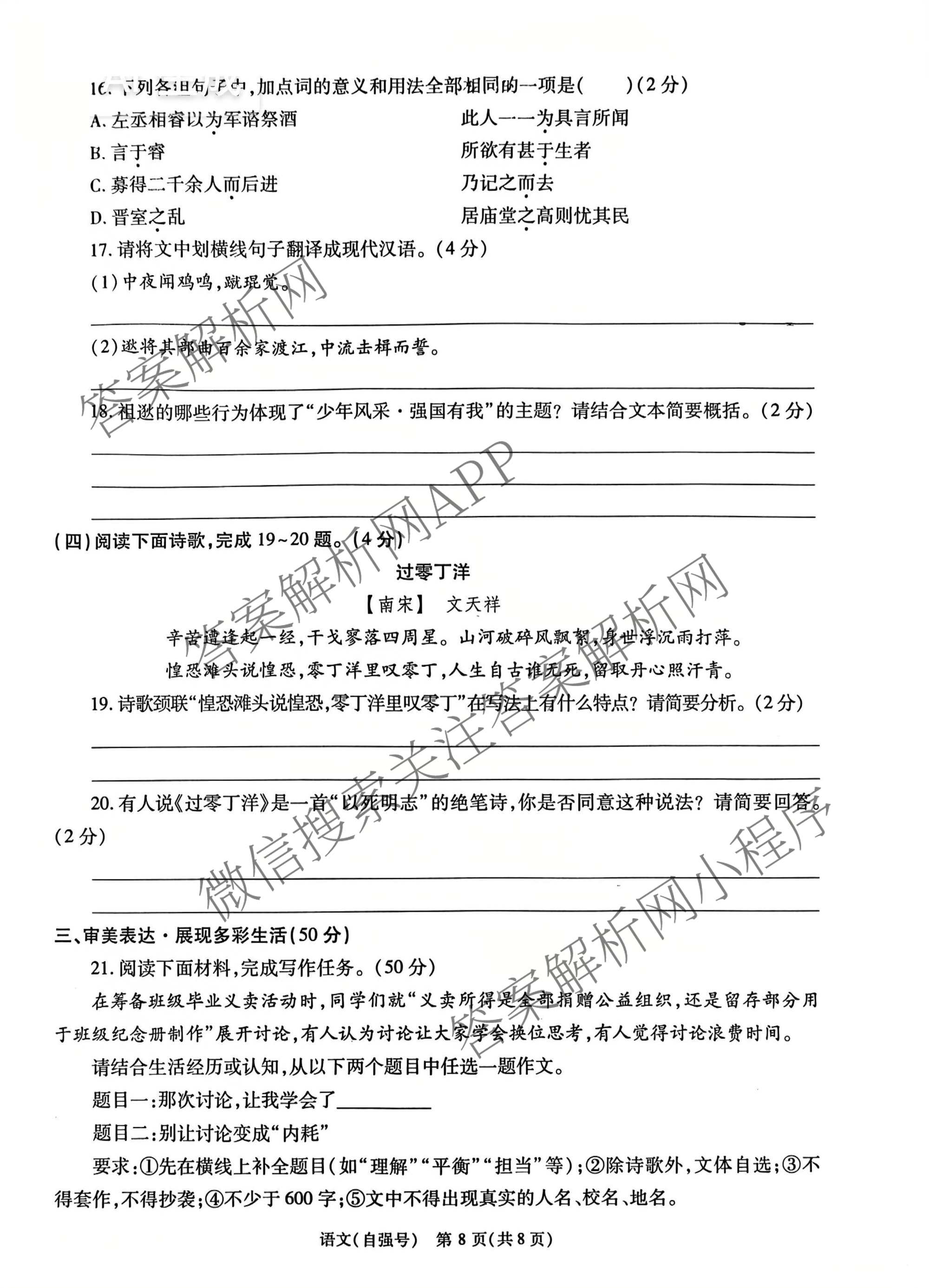 2026年陕西省初中终结性质量评估练(自强号)各科答案及试卷（含语文 道德与法治 数学等7份）语文试题