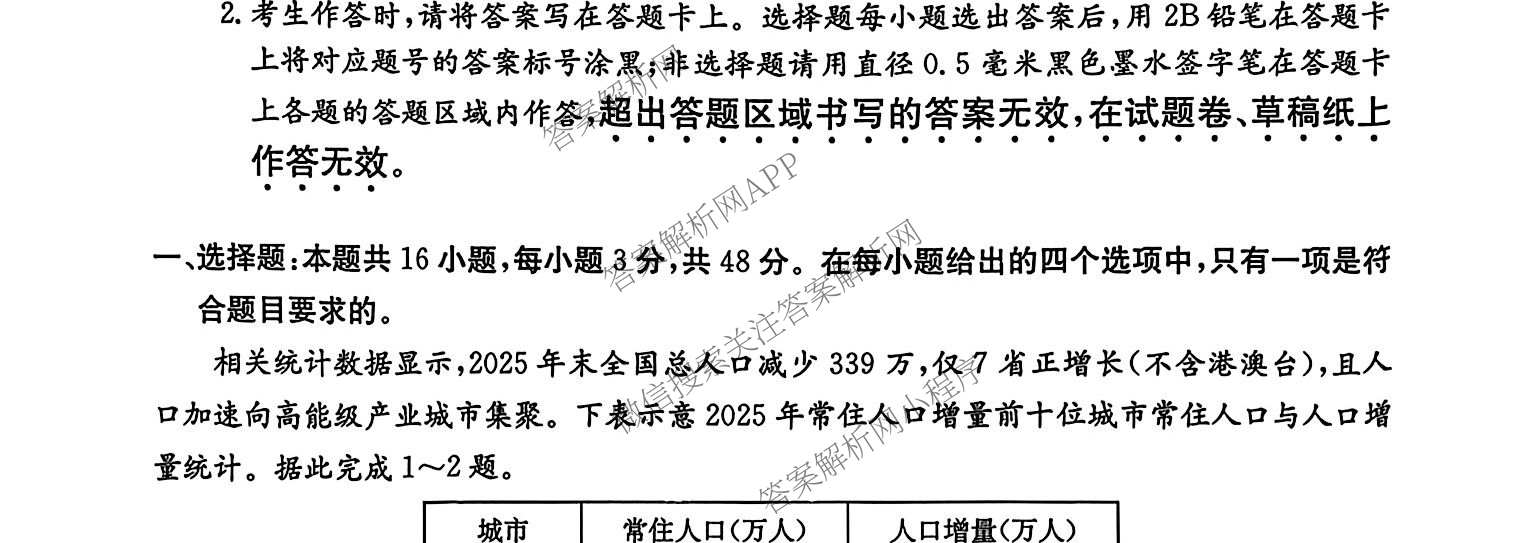 安徽省江南十校2027届9月高三综合素质检测(已更新历史、生物、政治等10份)地理试题