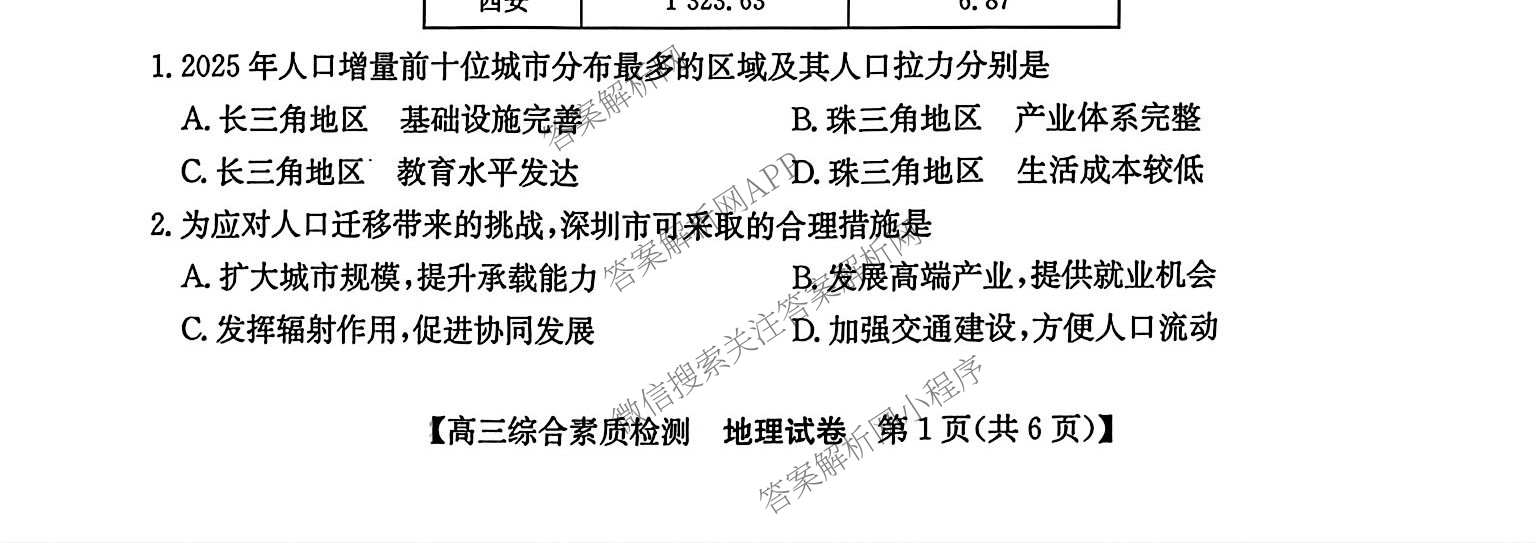 安徽省江南十校2027届9月高三综合素质检测(已更新历史、生物、政治等10份)地理试题