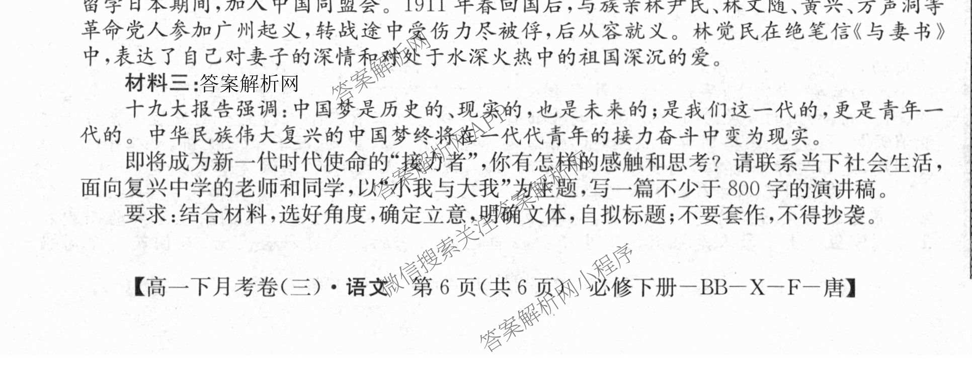 2025~2026全国名校高一下学期第三次月考试卷（含物理(必修第二册-RJ-G-唐)、历史(《中外历史纲要下》-BB-X-F-唐)、语文(必修下册-BB-X-F-唐)等）语文试题