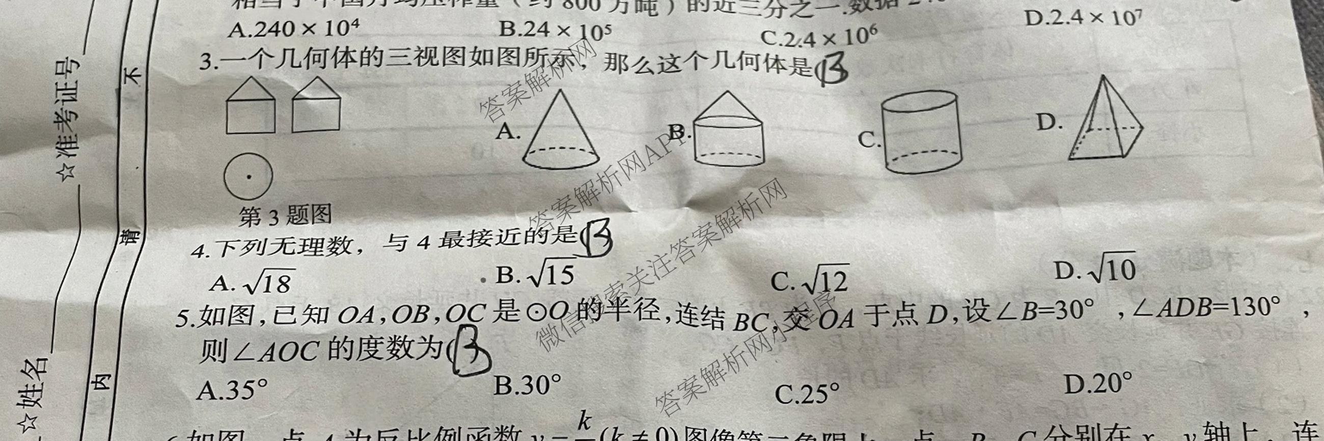 2025年安徽省初中学业水考试押题卷(三)(试题卷)各科答案及试卷（含英语 语文 道德与法治等）数学试题