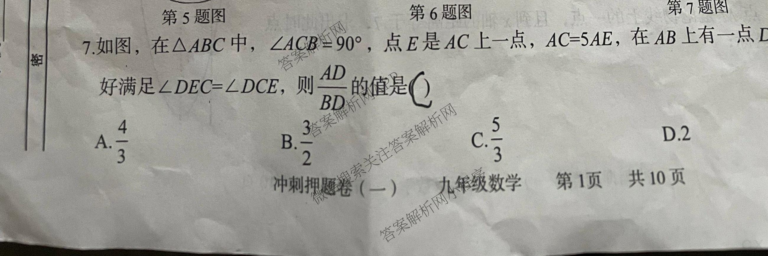 2025年安徽省初中学业水考试押题卷(三)(试题卷)各科答案及试卷（含英语 语文 道德与法治等）数学试题
