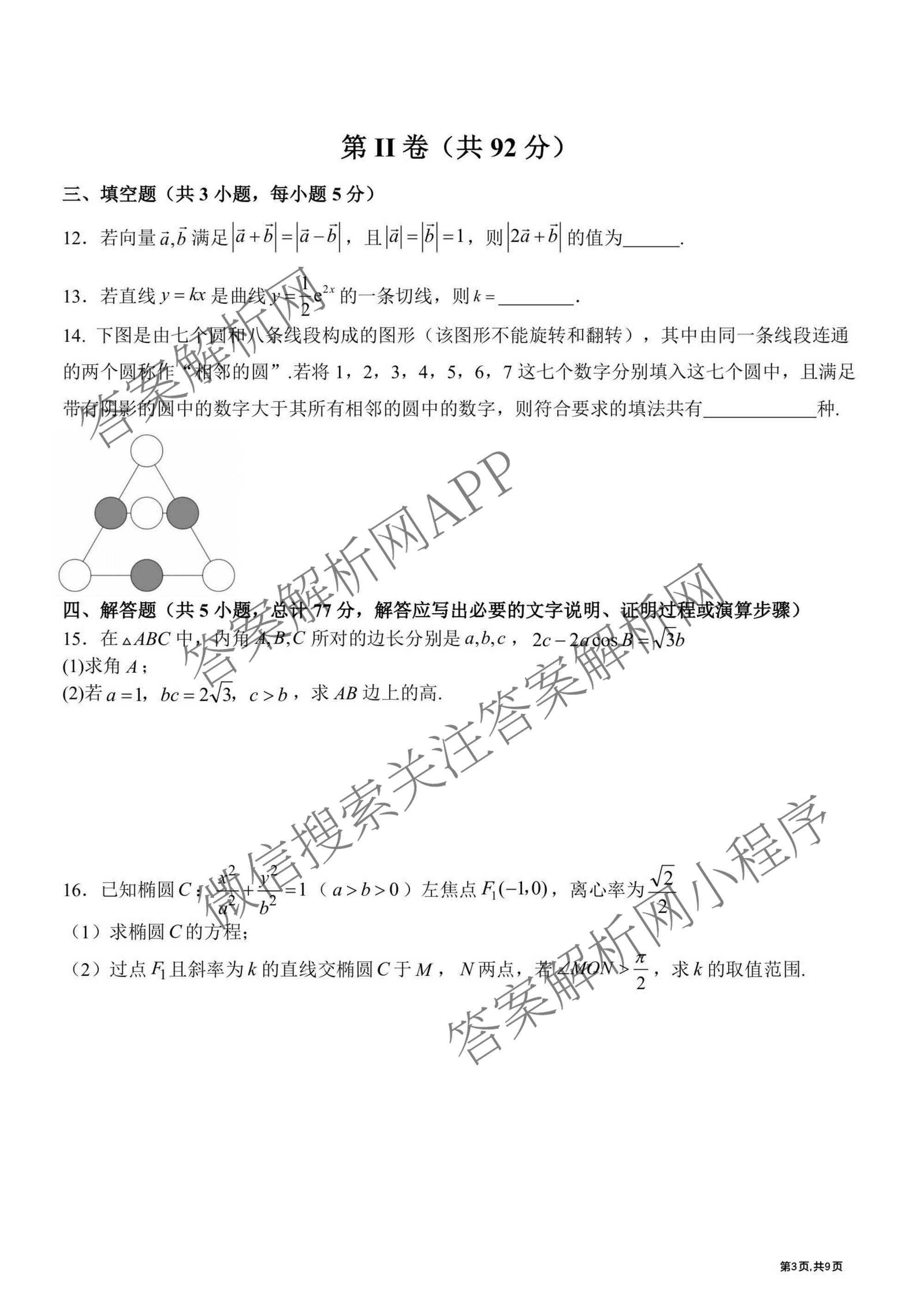 黑龙江省哈九中2025-2026学年度高三下学期第一次模拟考试试卷及答案汇总(已更新历史、生物、英语等9份)数学试题