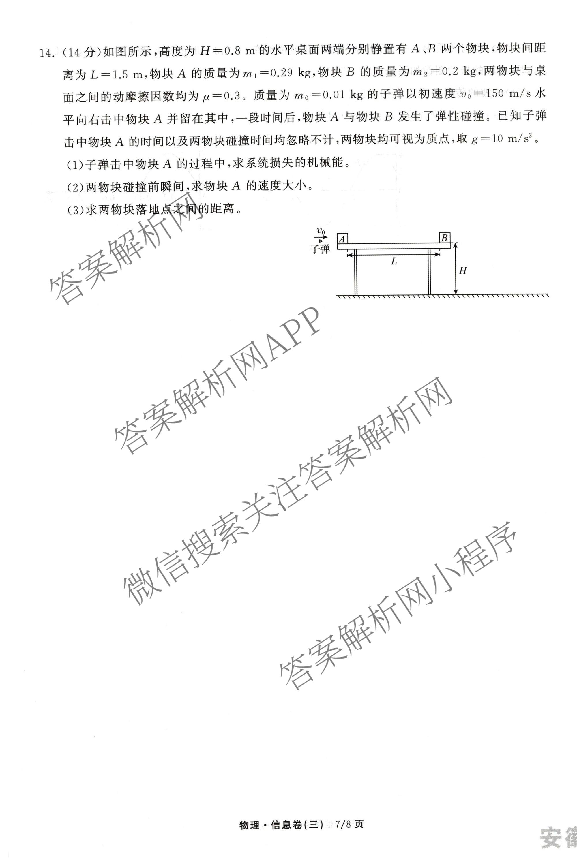天舟高考衡中同卷2026年普通高等学校招生全国统一考试模拟信息卷(三)3（含历史(HJ) 地理(GY) 数学(无字母)等）物理试题
