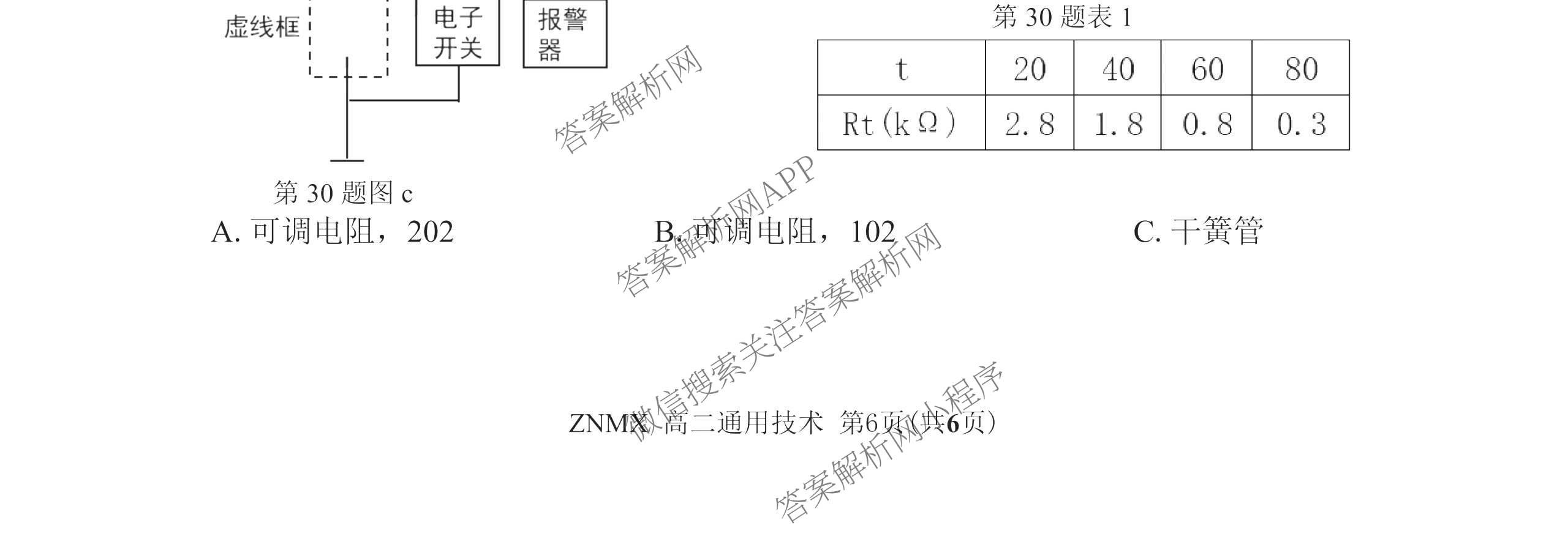 浙江省浙南名校联盟2026年高二练(3月)(ZNMX)各科答案及试卷（含语文 英语 政治等）技术试题