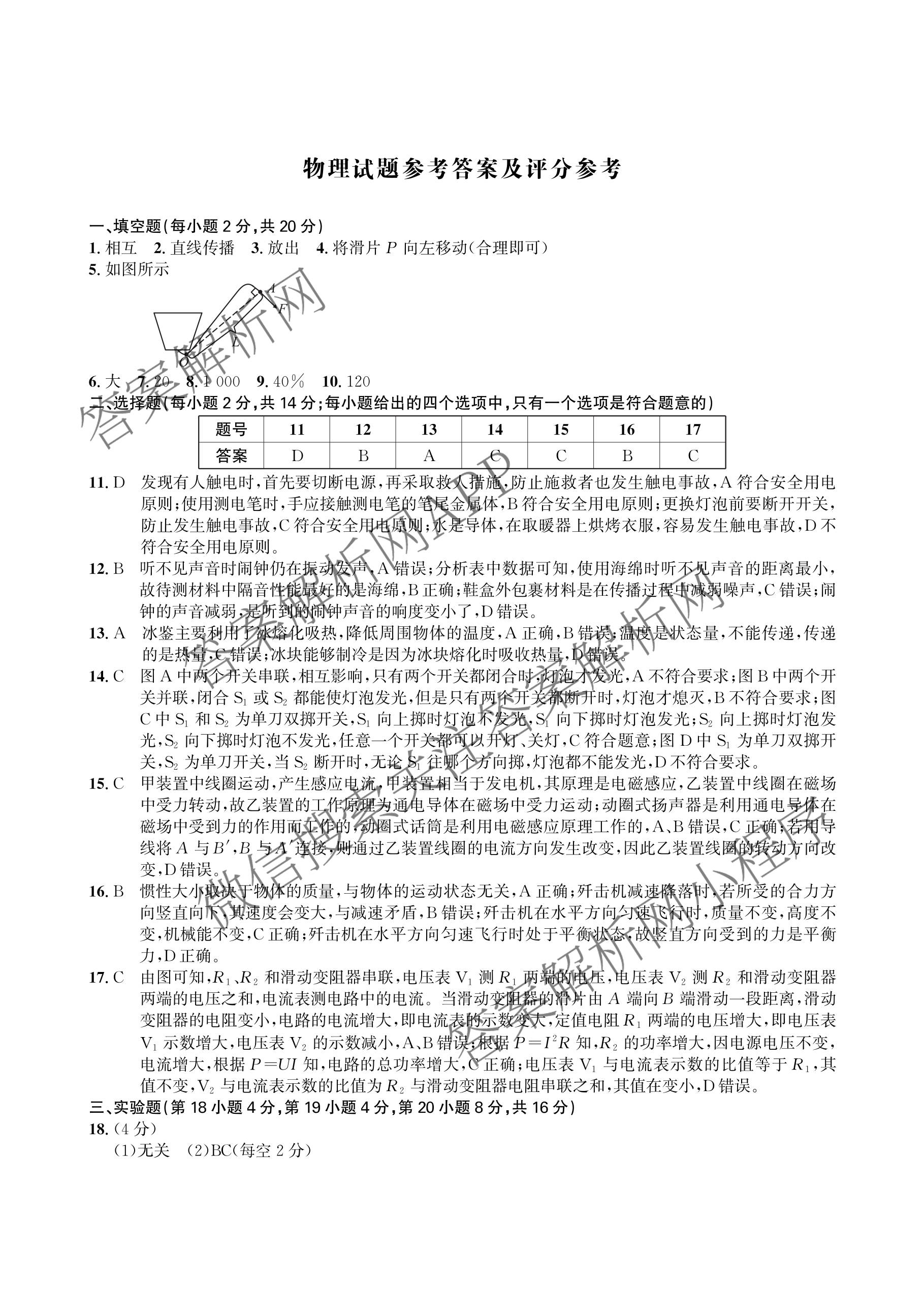 2026年安徽中考信息交流试卷(一)1各科答案及试卷(已更新英语 化学 历史等7份)物理答案