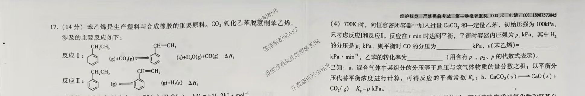 云南师大附中2026届高考适应性月考卷(四)(黑黑黑黑黑白黑黑白)试卷及答案汇总: 含政治 物理 英语试卷解析化学试题 云南师大附中2026届高考适应性月考卷(四)(黑黑黑黑黑白黑黑白)试卷及答案汇总: 含政治 物理 英语试卷解析化学试题