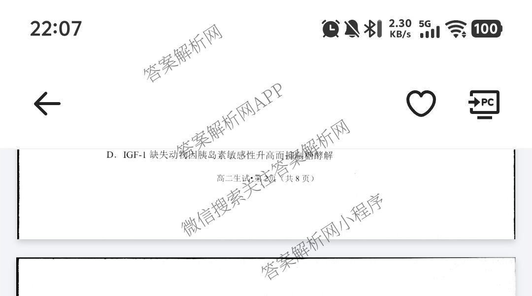 2024学年第二学期杭州市高二年级教学质量检测(期末考试)（含化学、地理、语文等）生物试题